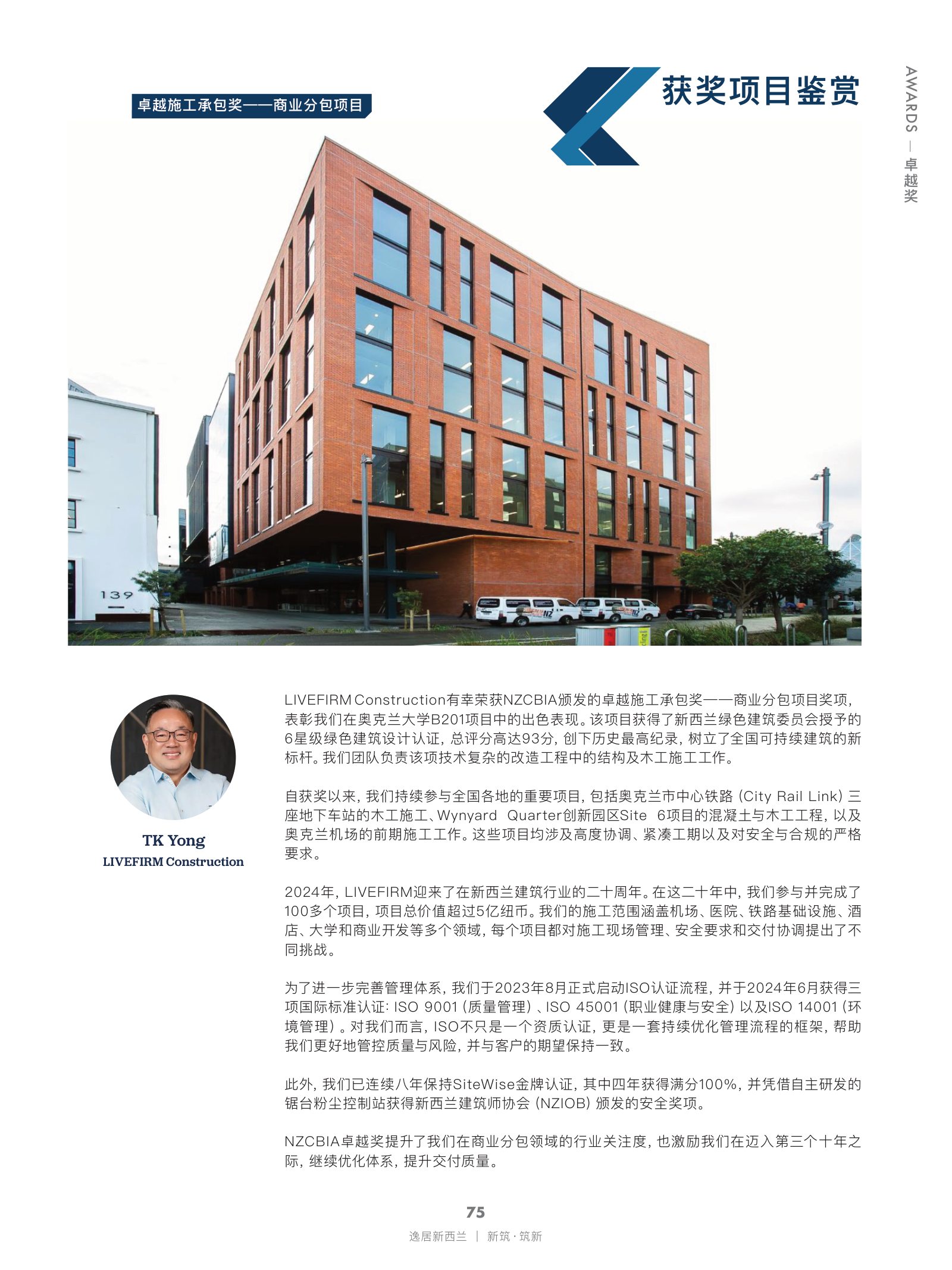 逸居杂志 · 第 29 期原刊第 75 页