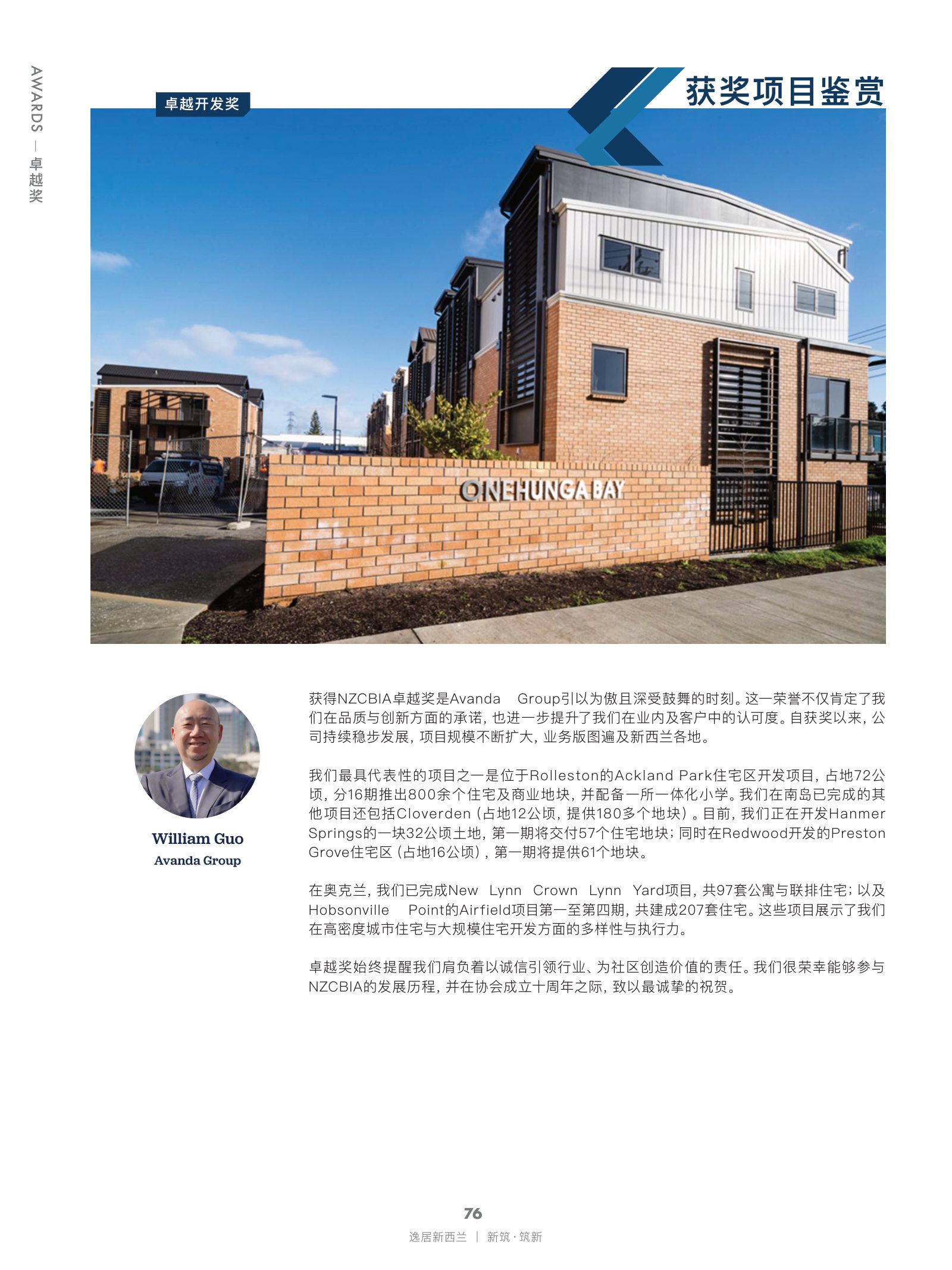 逸居杂志 · 第 29 期原刊第 76 页