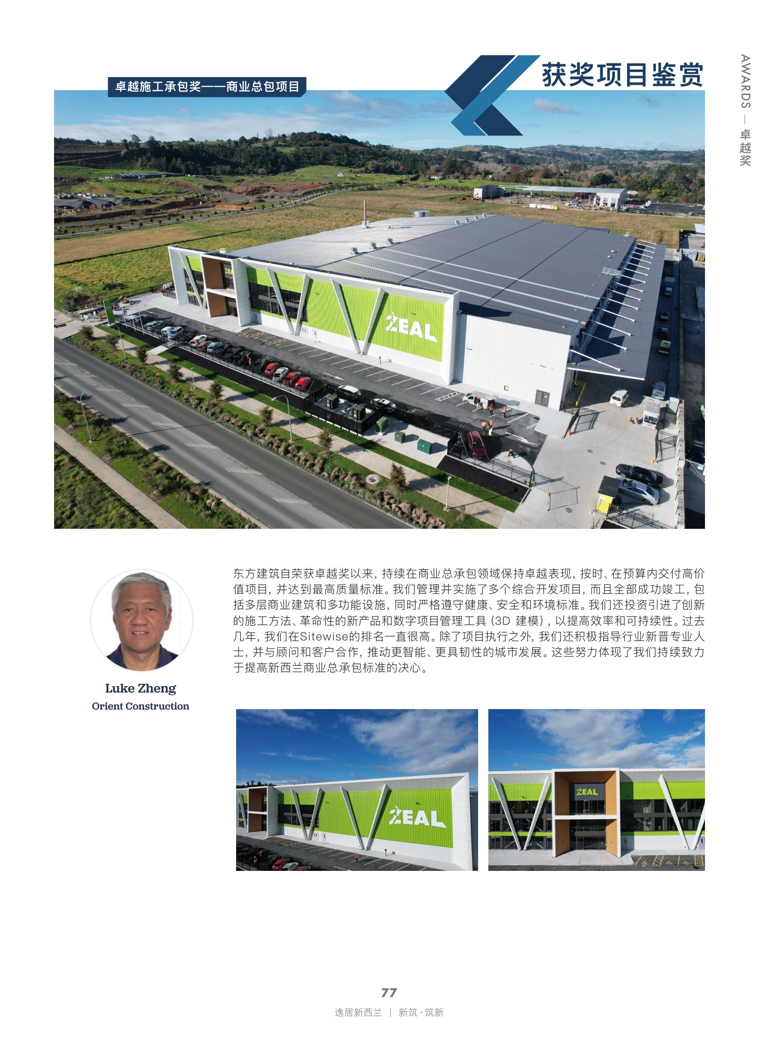 逸居杂志 · 第 29 期原刊第 77 页