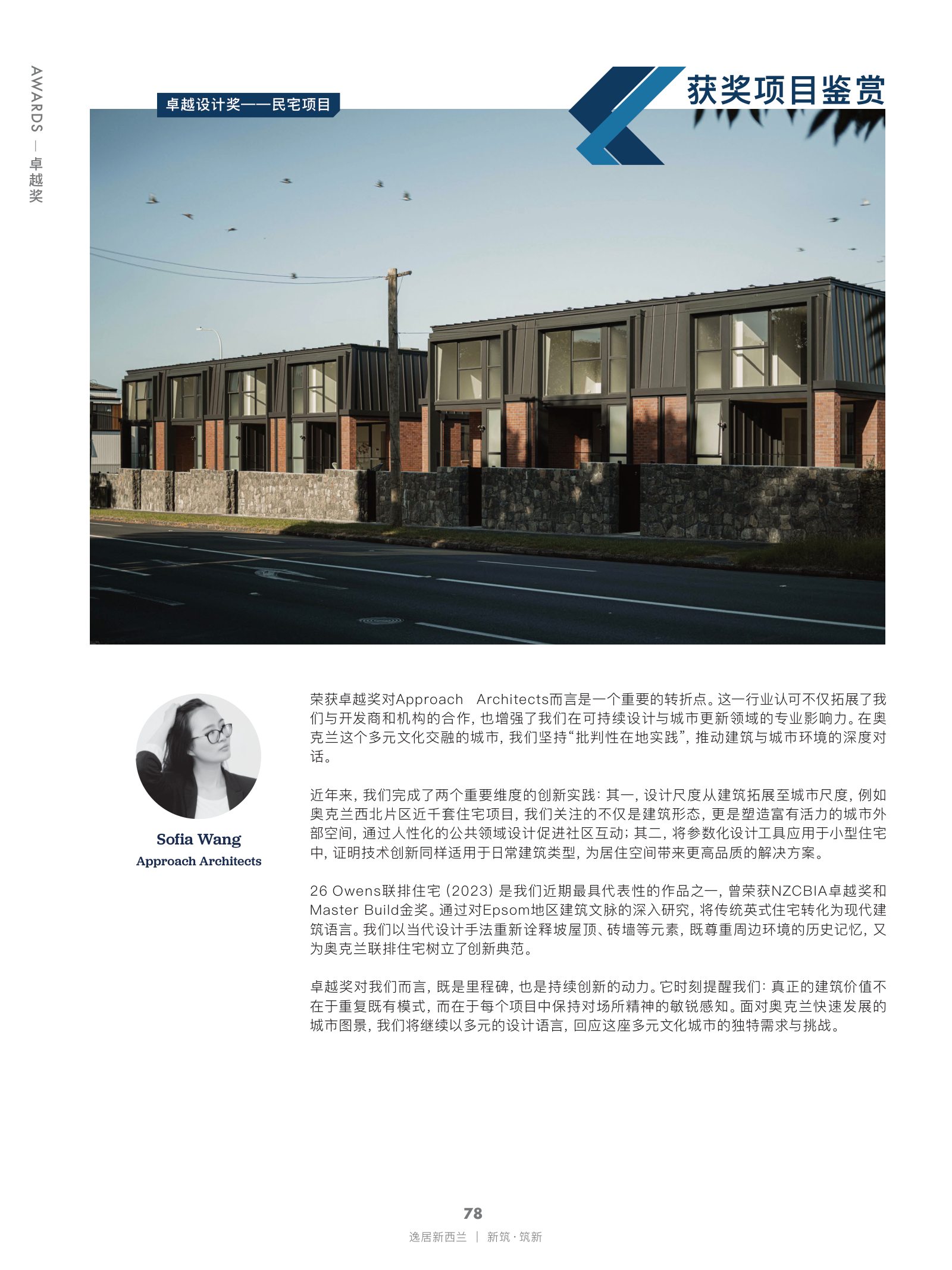 逸居杂志 · 第 29 期原刊第 78 页
