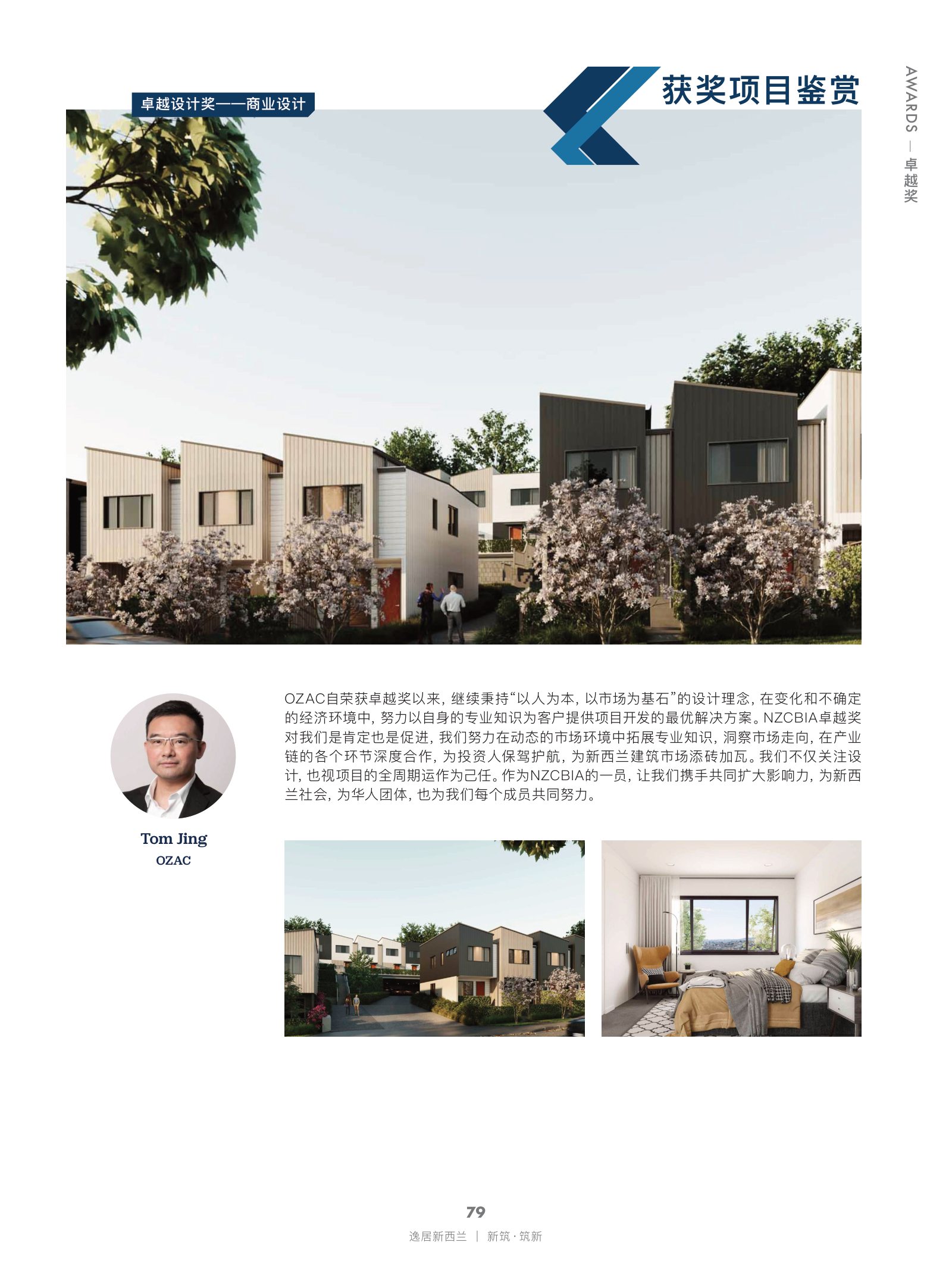 逸居杂志 · 第 29 期原刊第 79 页