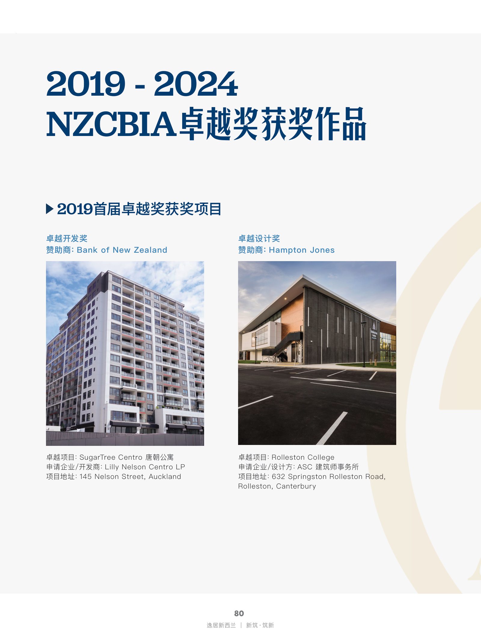 逸居杂志 · 第 29 期原刊第 80 页