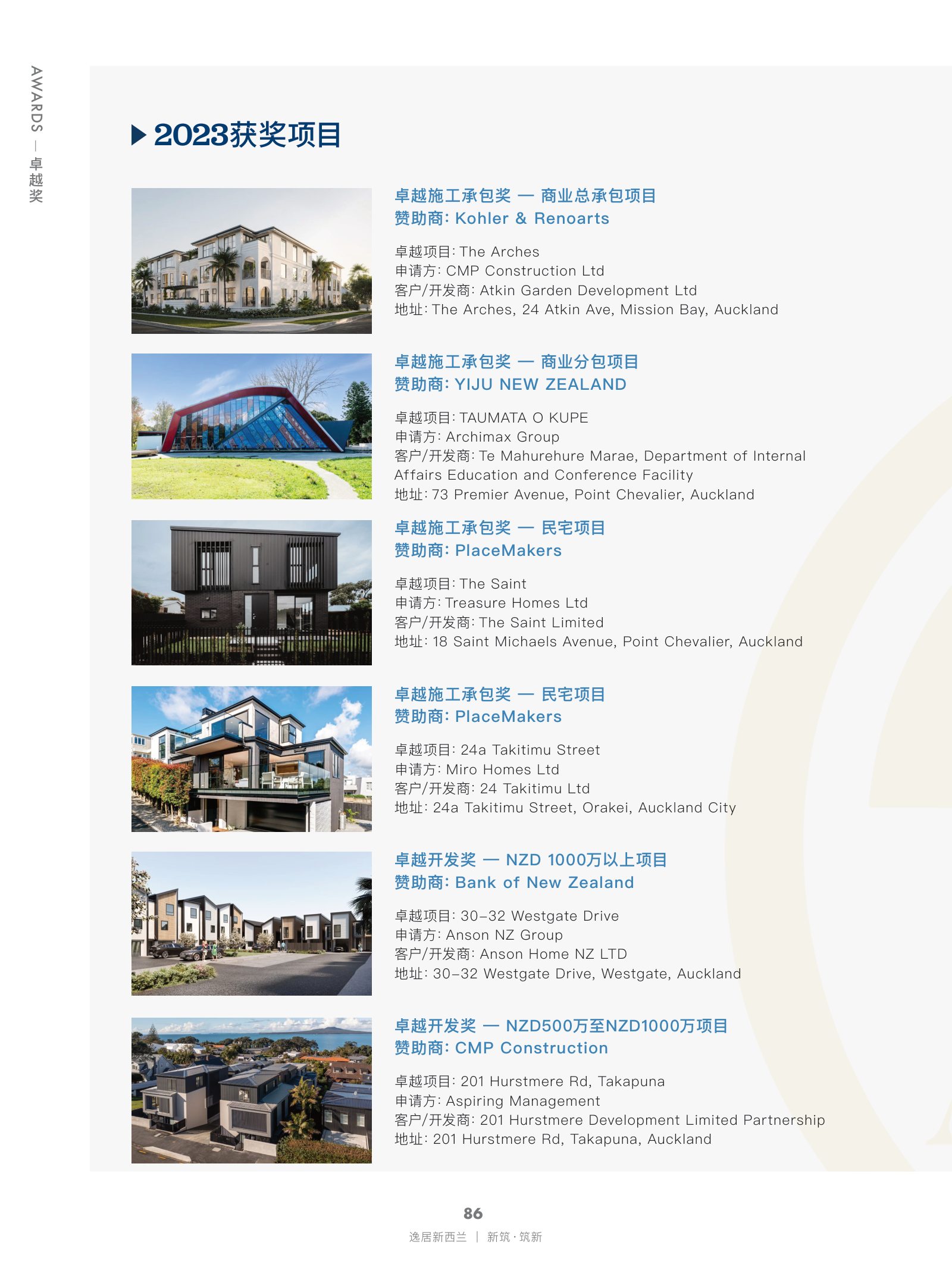 逸居杂志 · 第 29 期原刊第 86 页