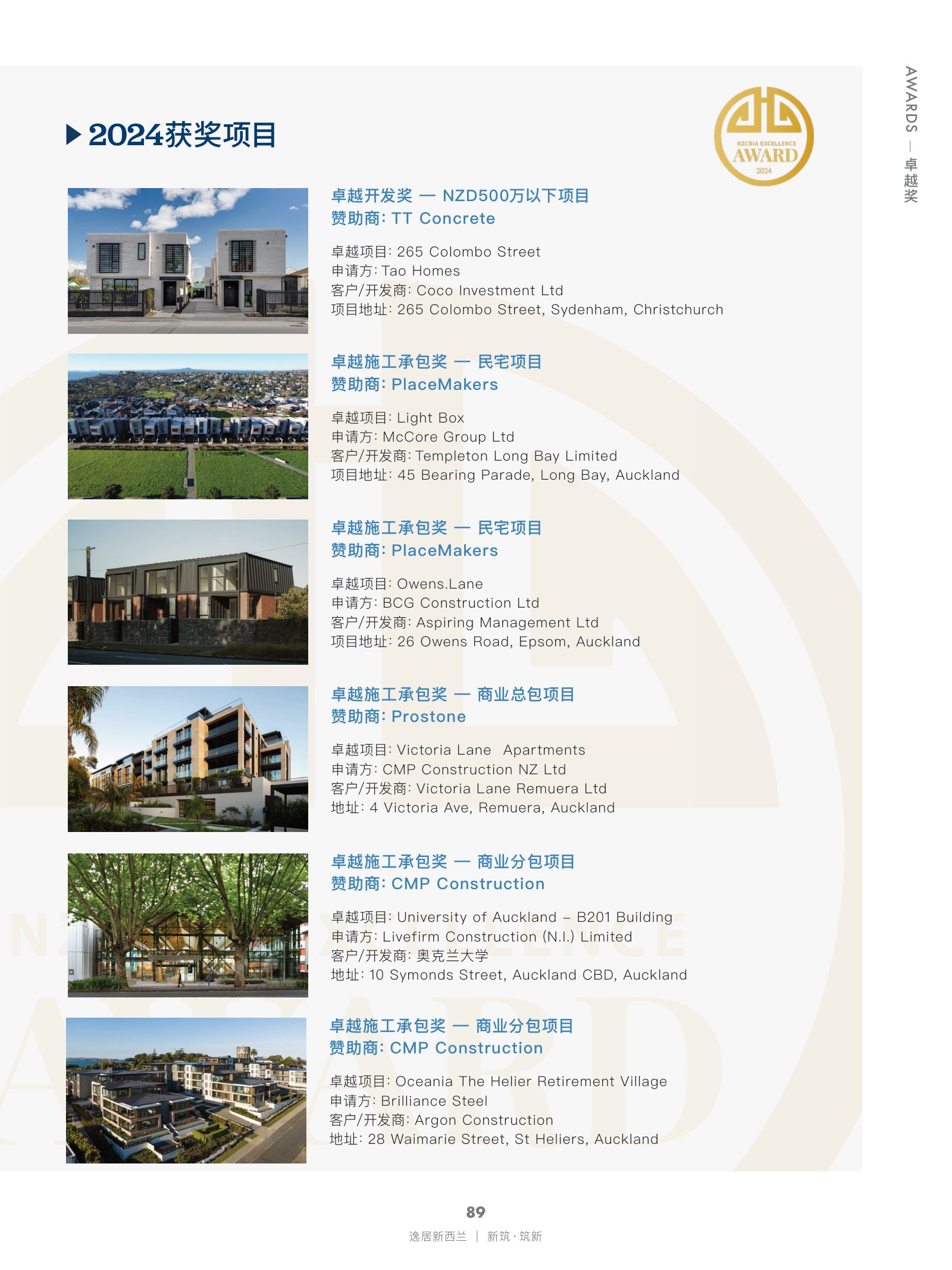 逸居杂志 · 第 29 期原刊第 89 页