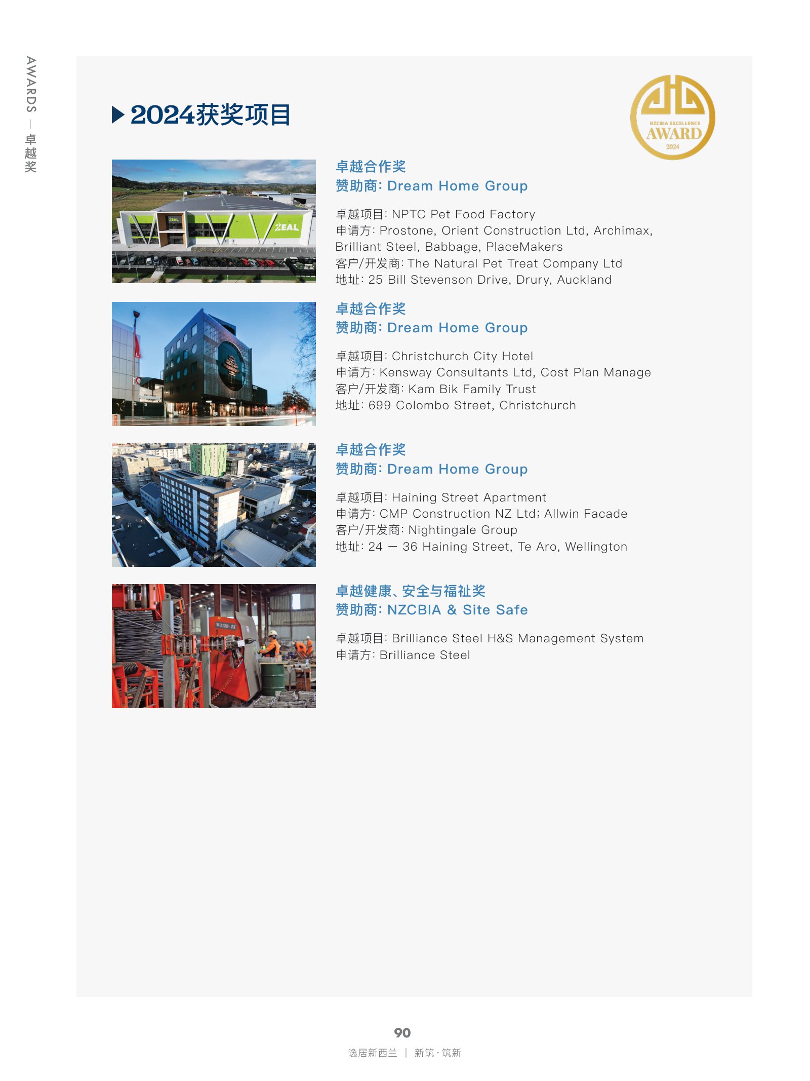 逸居杂志 · 第 29 期原刊第 90 页