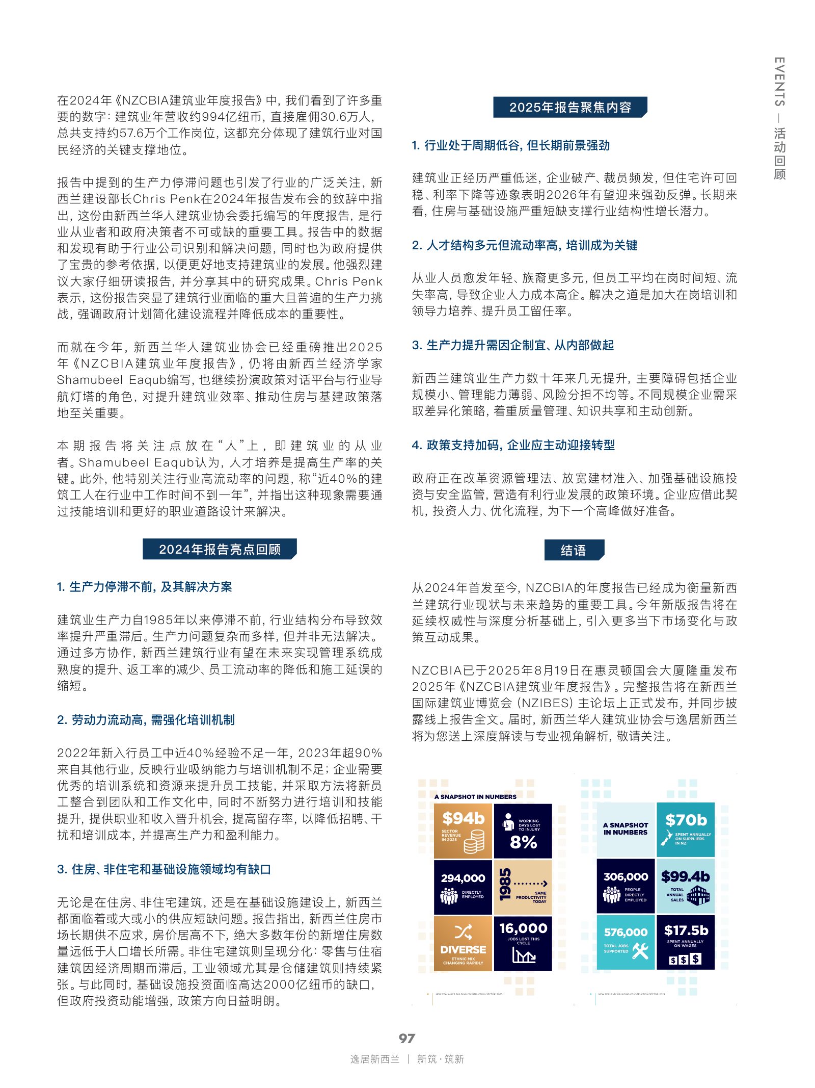 逸居杂志 · 第 29 期原刊第 97 页