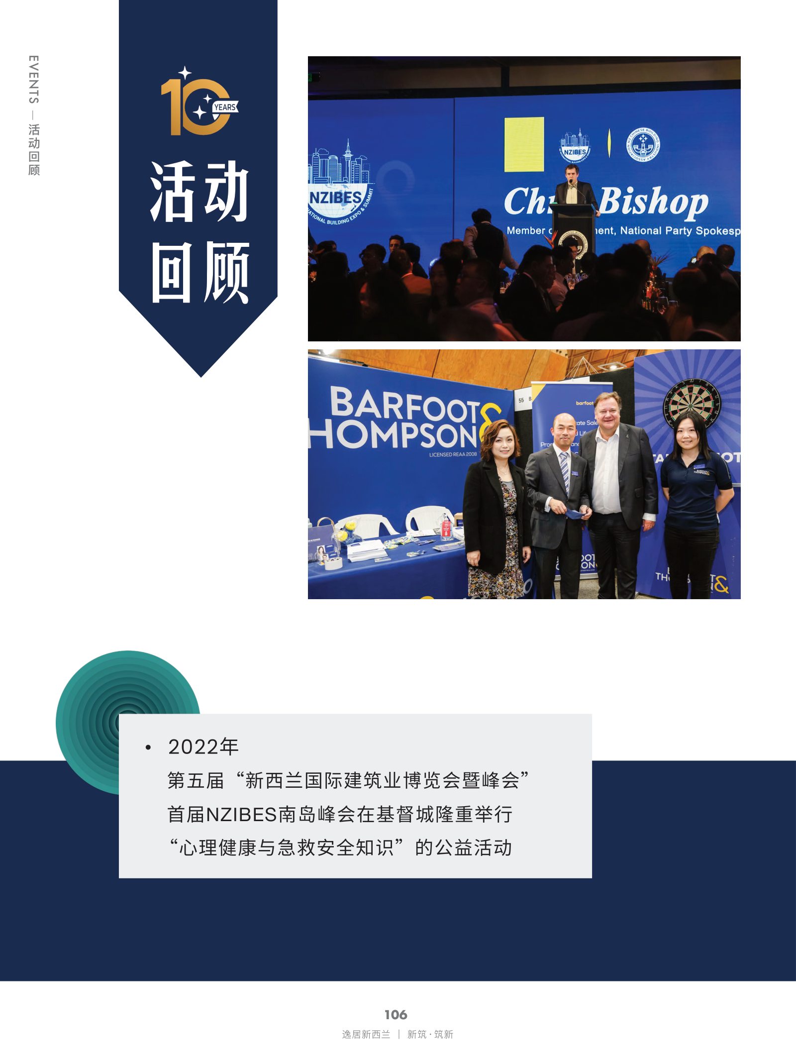 逸居杂志 · 第 29 期原刊第 106 页