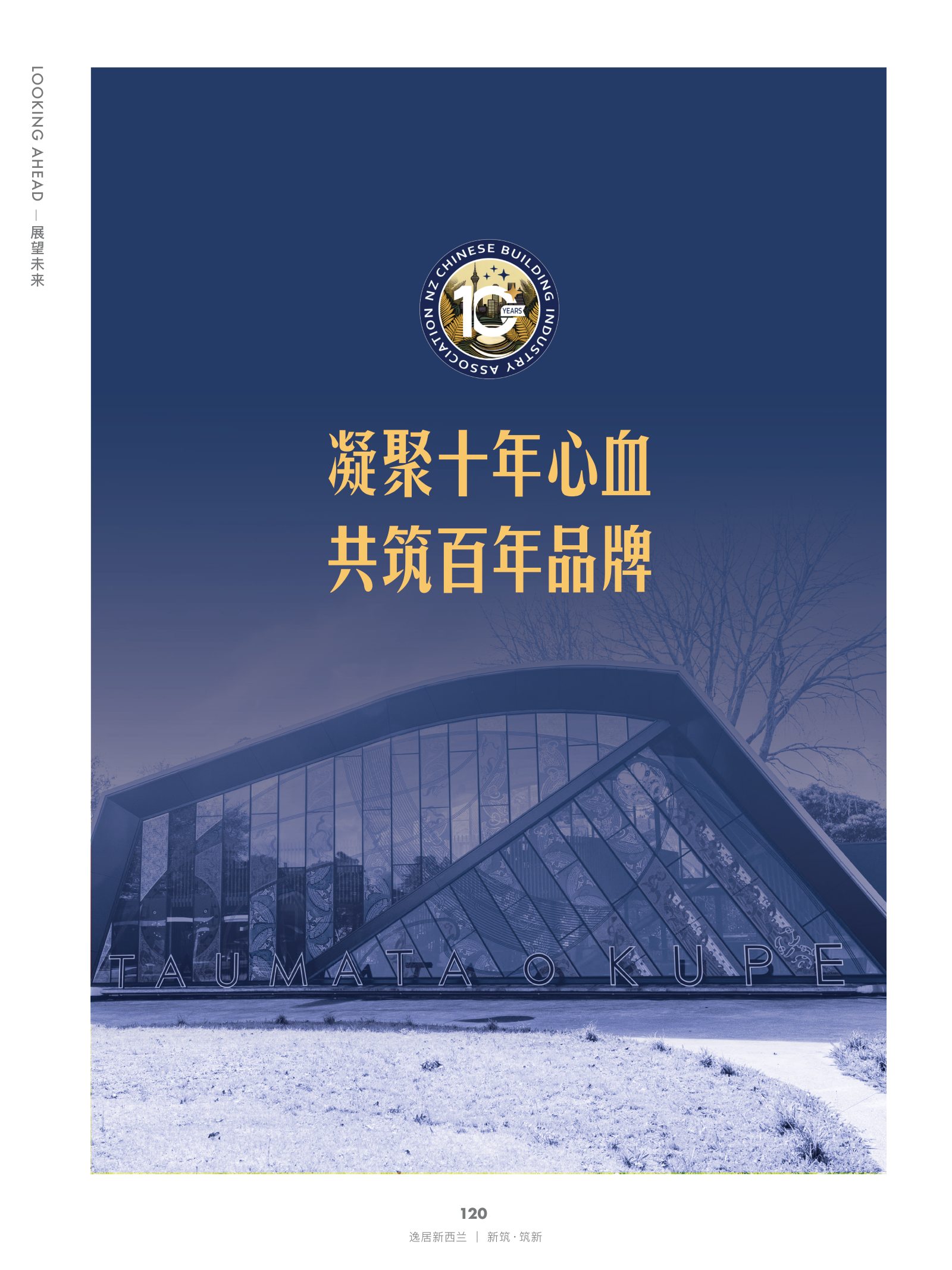 逸居杂志 · 第 29 期原刊第 120 页
