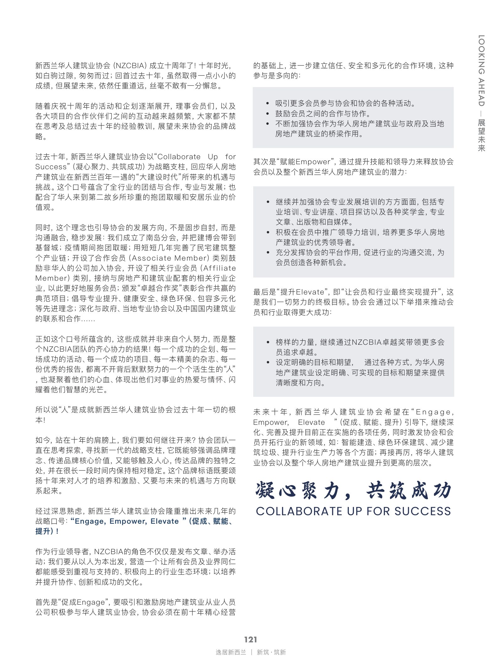逸居杂志 · 第 29 期原刊第 121 页
