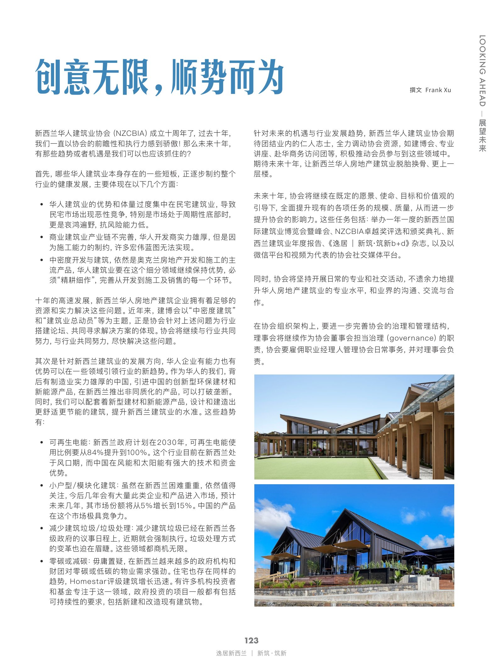逸居杂志 · 第 29 期原刊第 123 页