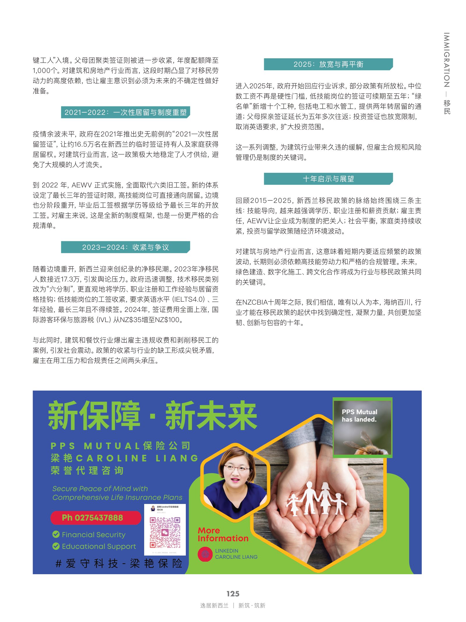 逸居杂志 · 第 29 期原刊第 125 页