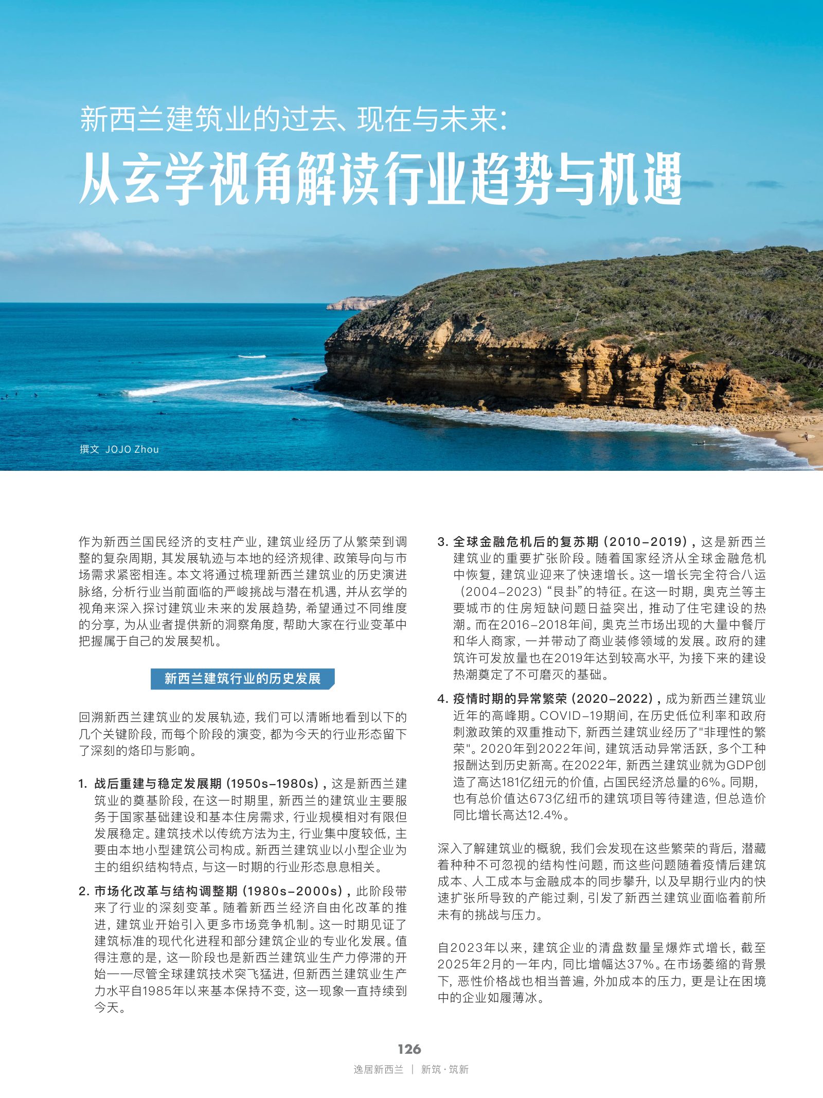 逸居杂志 · 第 29 期原刊第 126 页