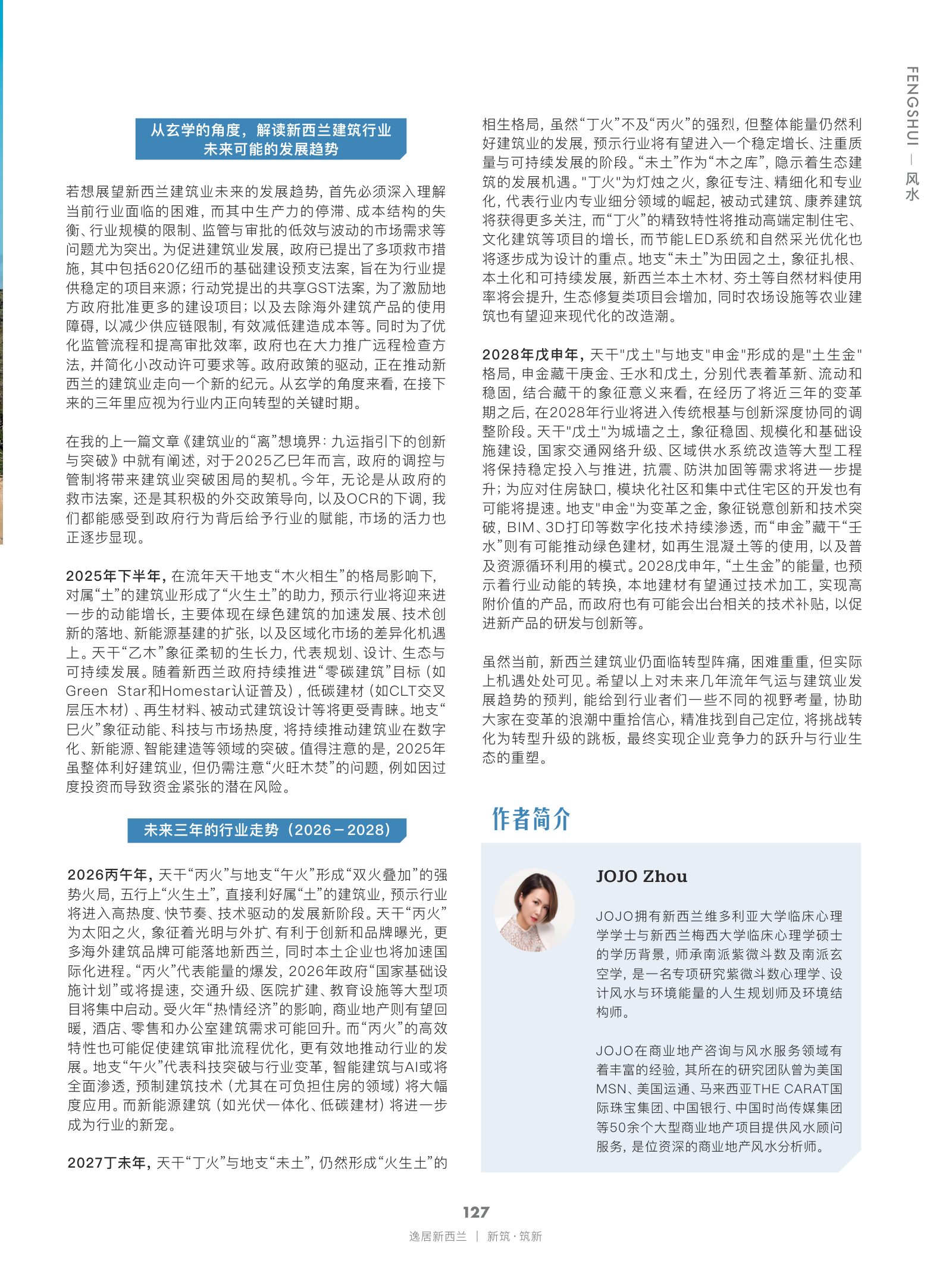 逸居杂志 · 第 29 期原刊第 127 页