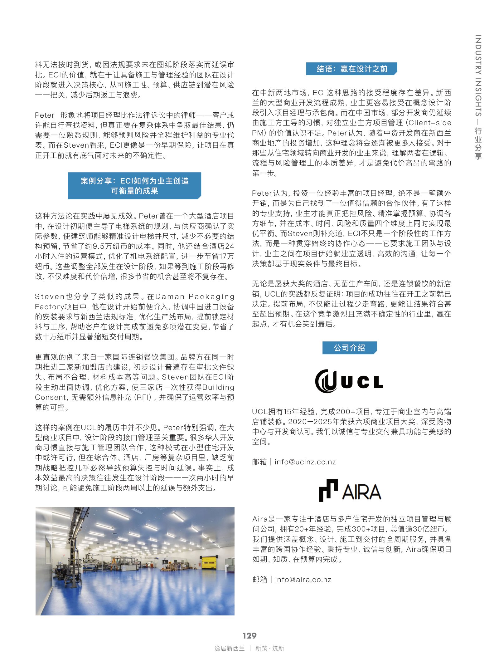 逸居杂志 · 第 29 期原刊第 129 页