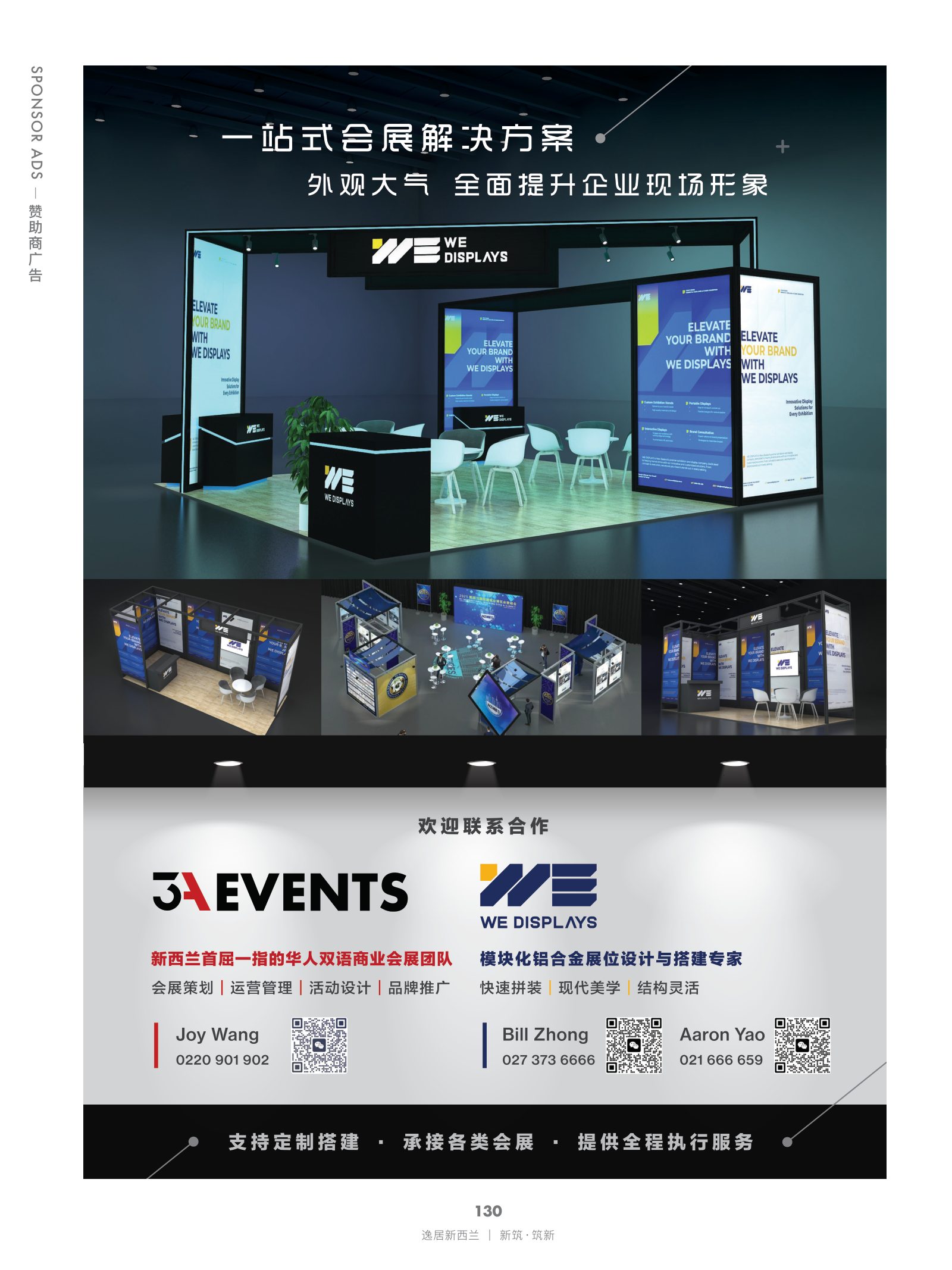 逸居杂志 · 第 29 期原刊第 130 页