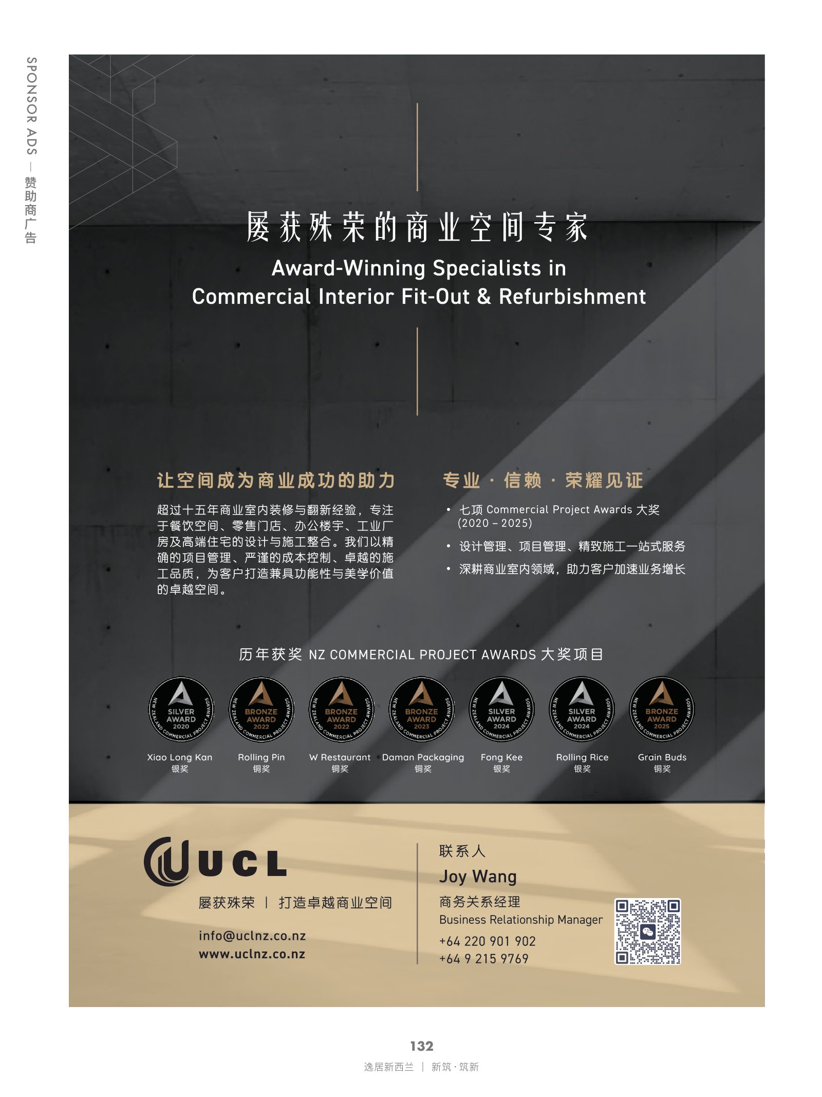 逸居杂志 · 第 29 期原刊第 132 页