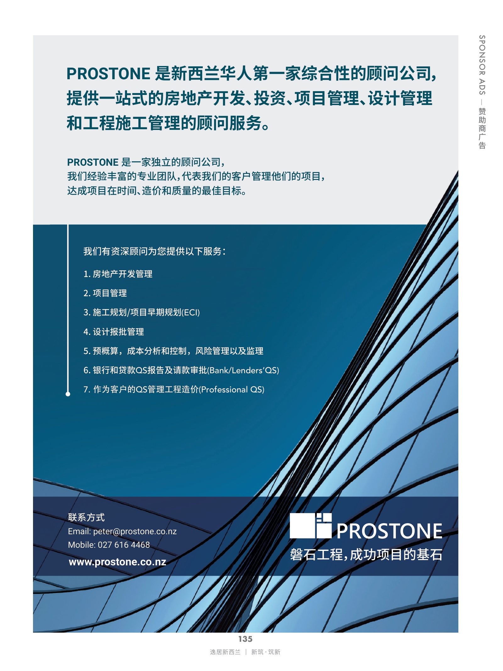 逸居杂志 · 第 29 期原刊第 135 页