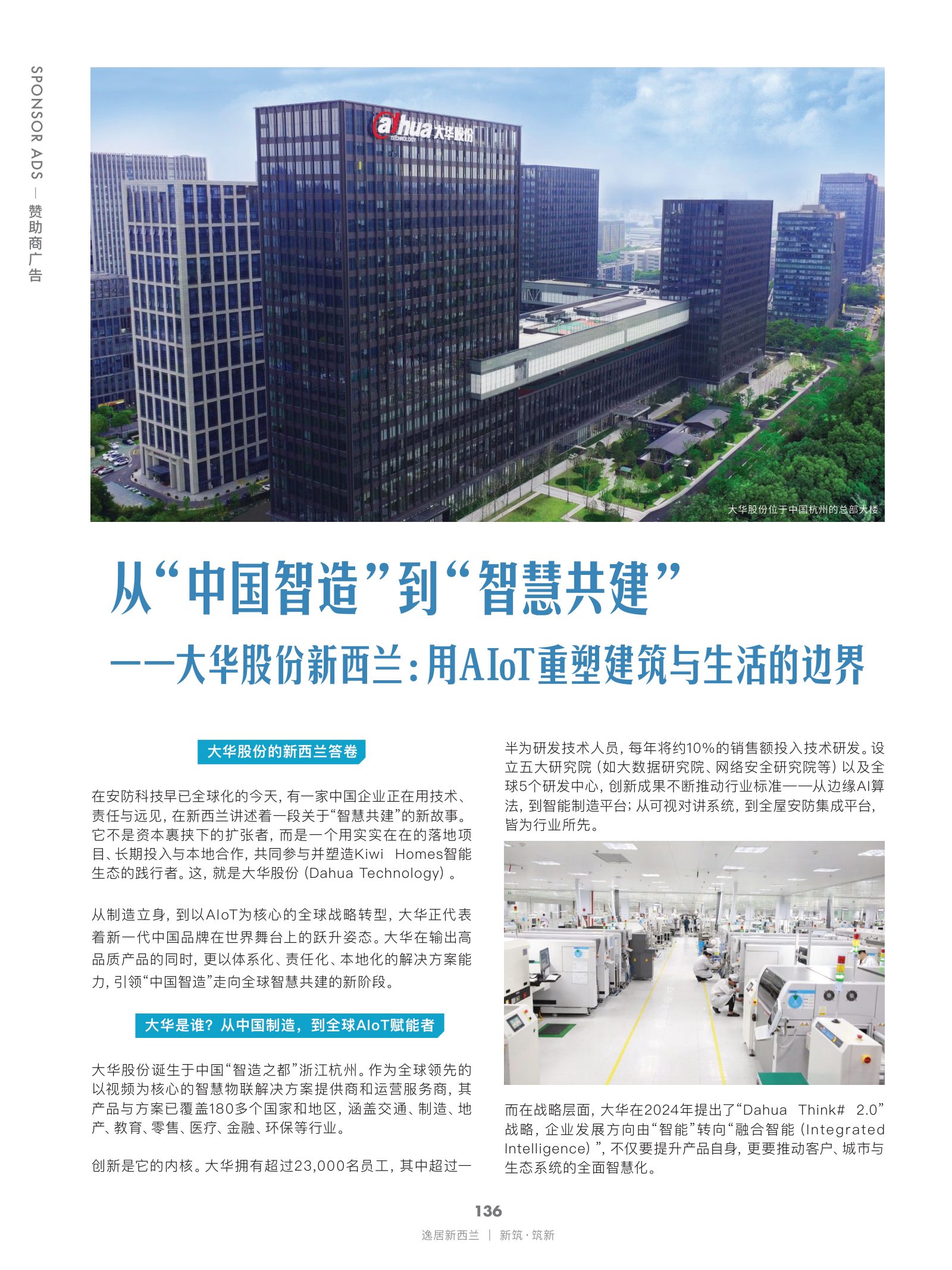 逸居杂志 · 第 29 期原刊第 136 页