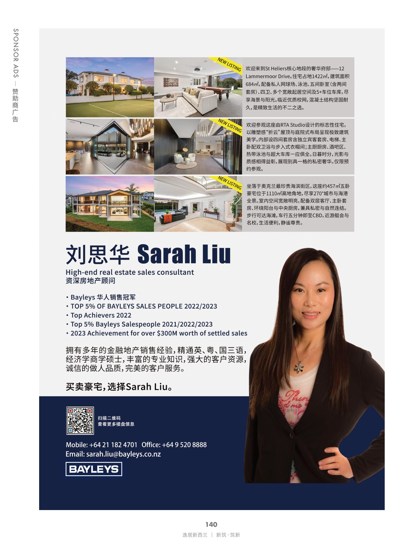 逸居杂志 · 第 29 期原刊第 140 页