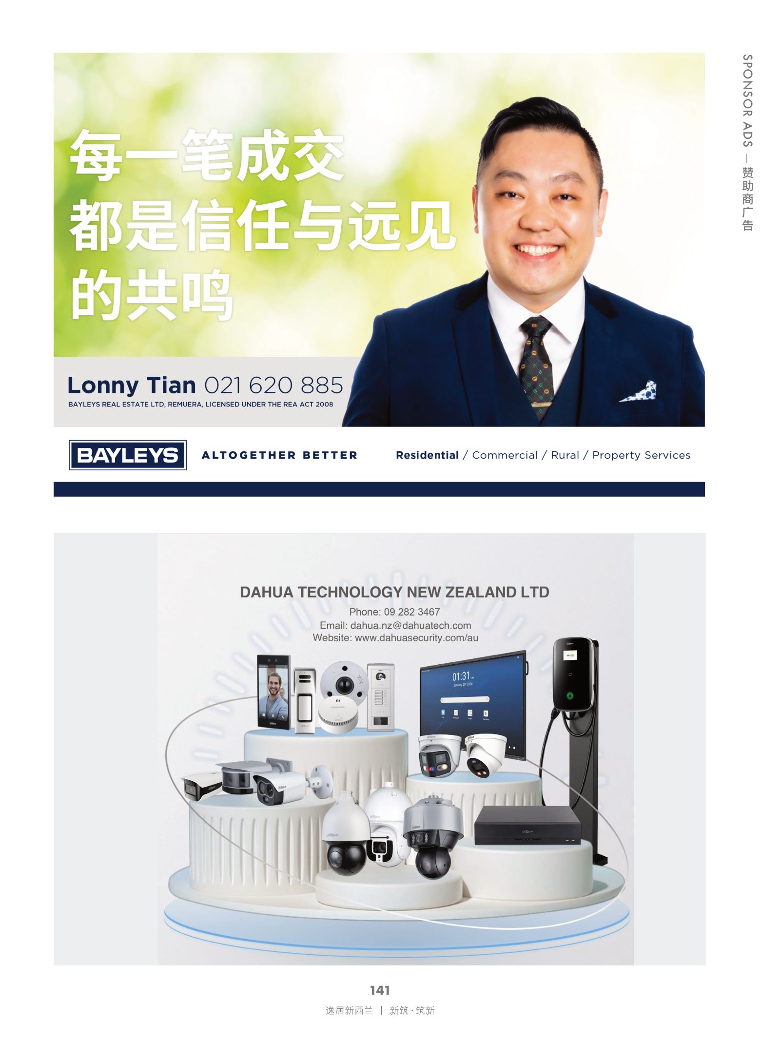 逸居杂志 · 第 29 期原刊第 141 页