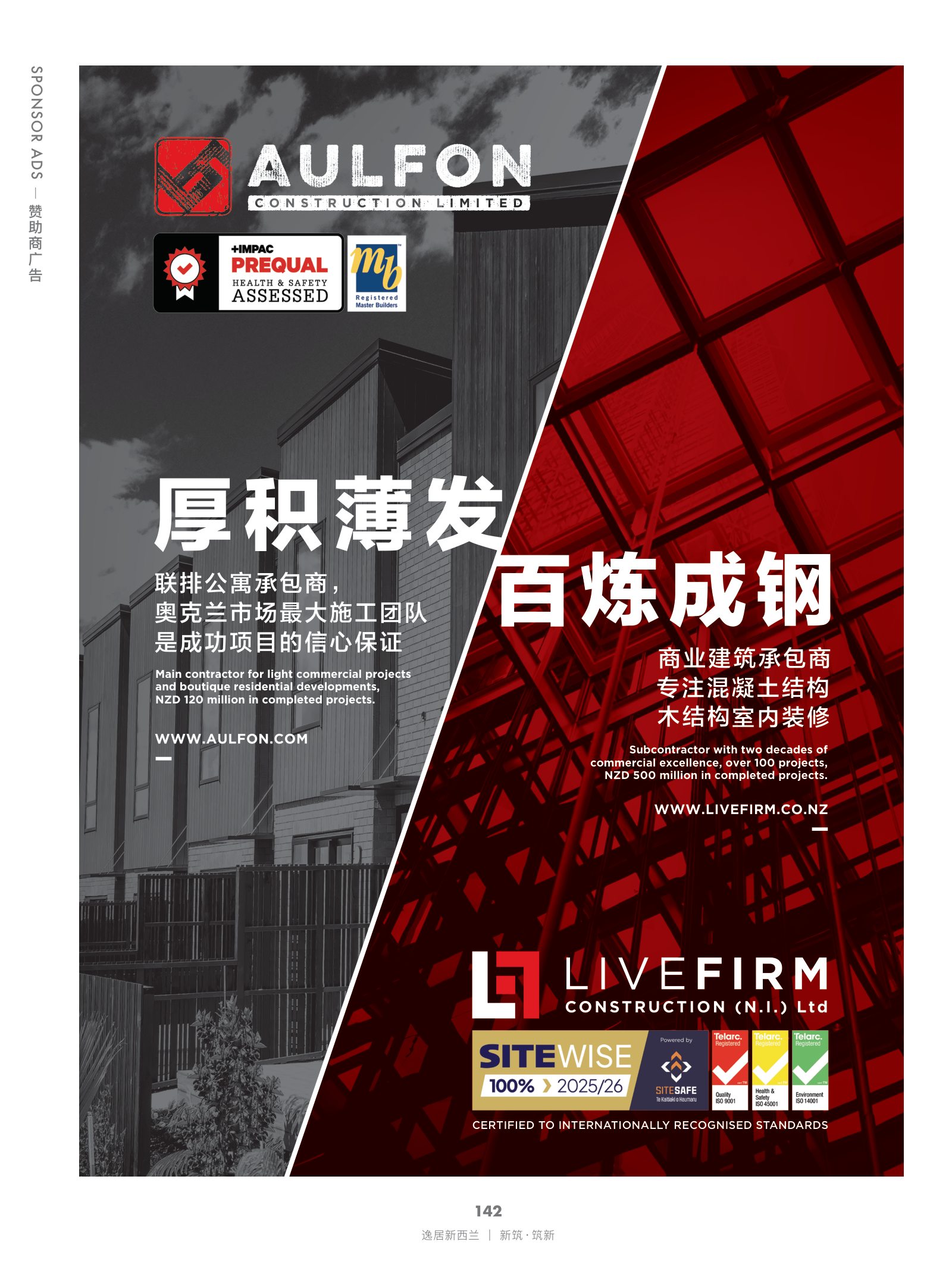 逸居杂志 · 第 29 期原刊第 142 页
