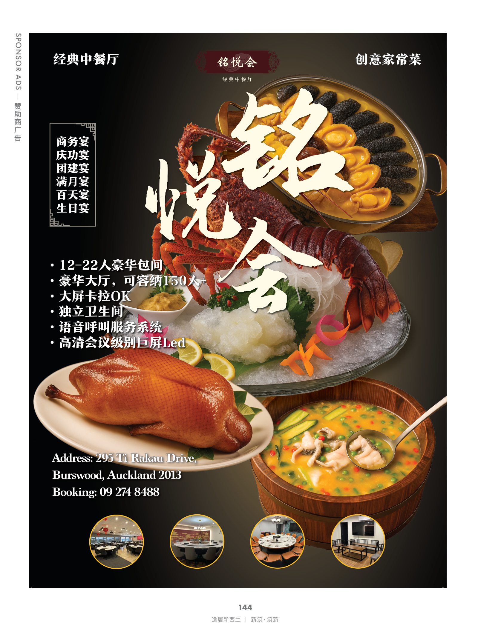 逸居杂志 · 第 29 期原刊第 144 页