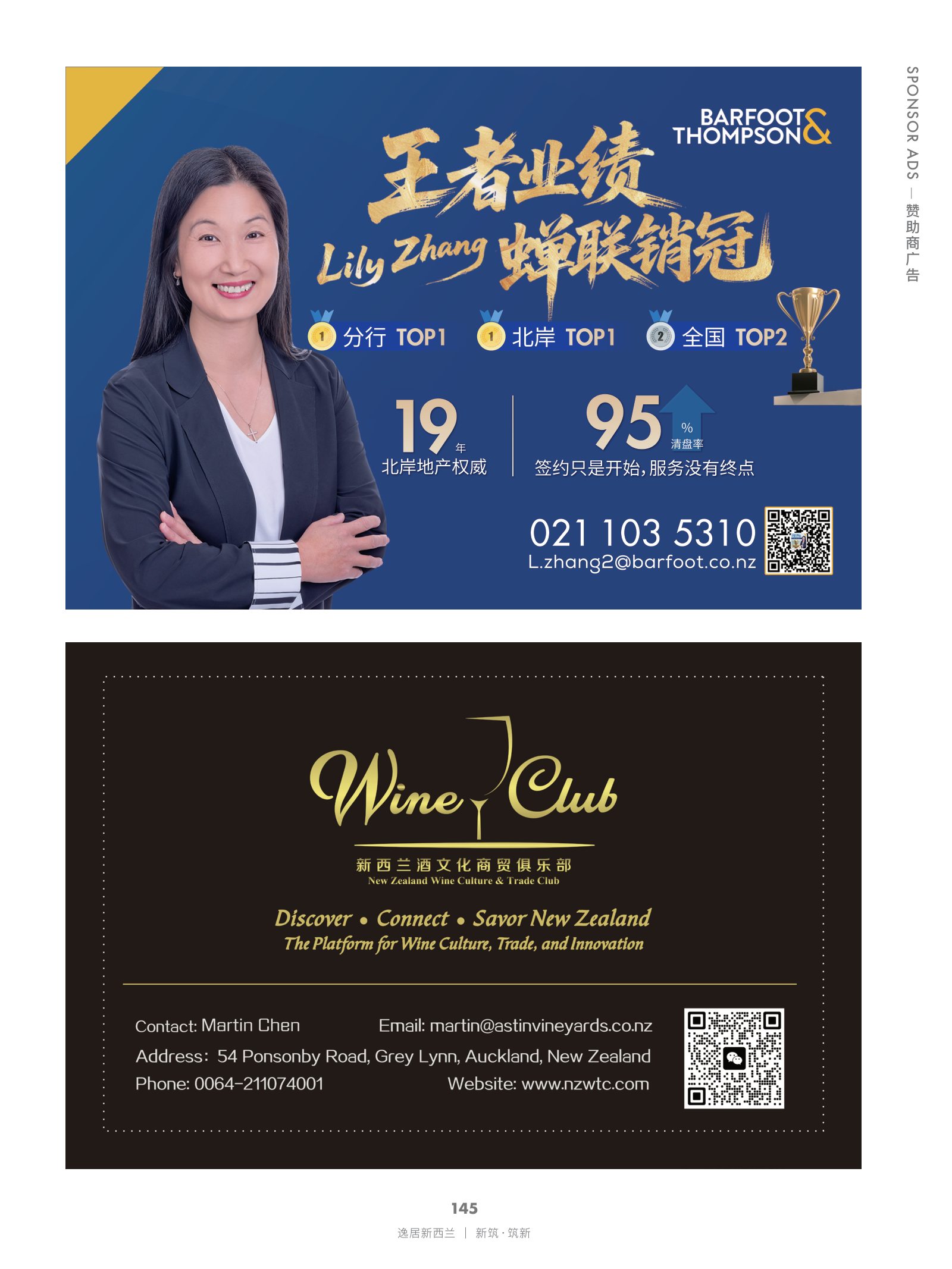 逸居杂志 · 第 29 期原刊第 145 页