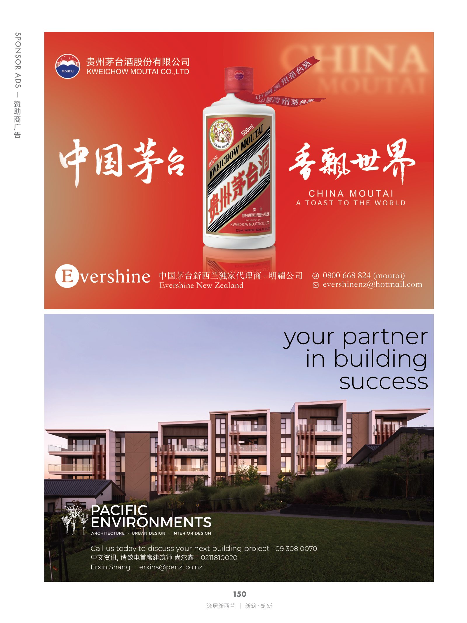 逸居杂志 · 第 29 期原刊第 150 页