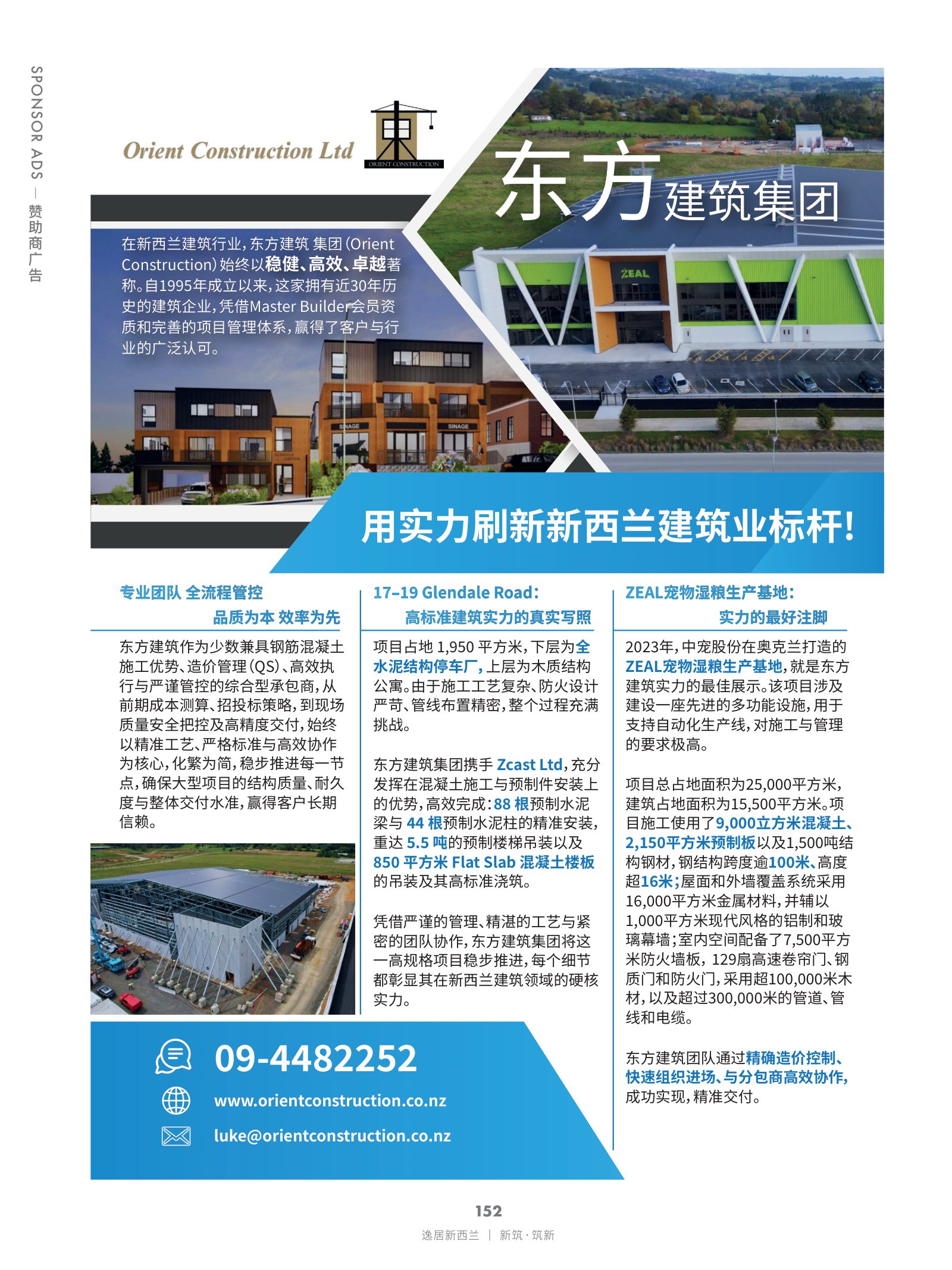 逸居杂志 · 第 29 期原刊第 152 页