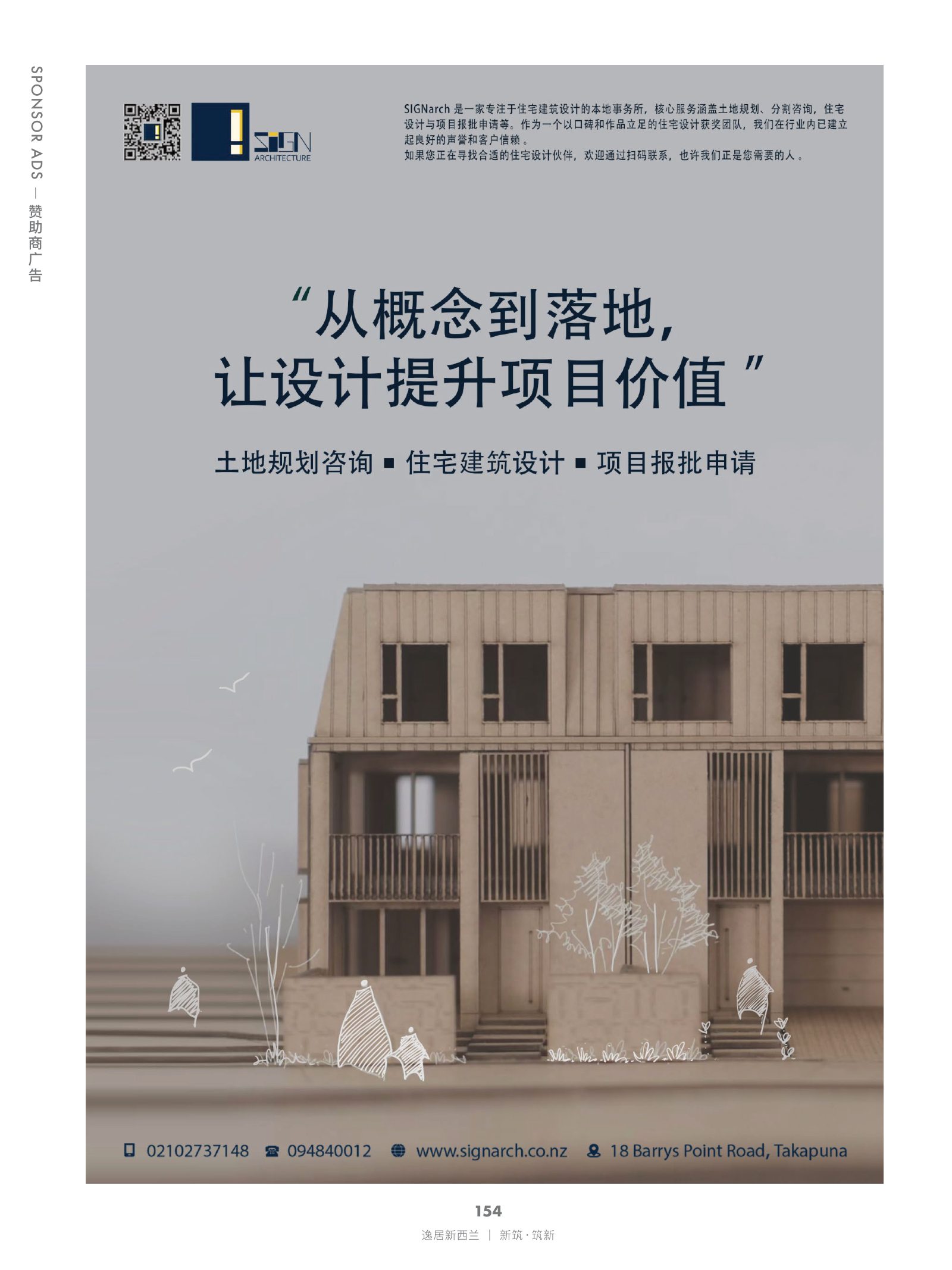 逸居杂志 · 第 29 期原刊第 154 页
