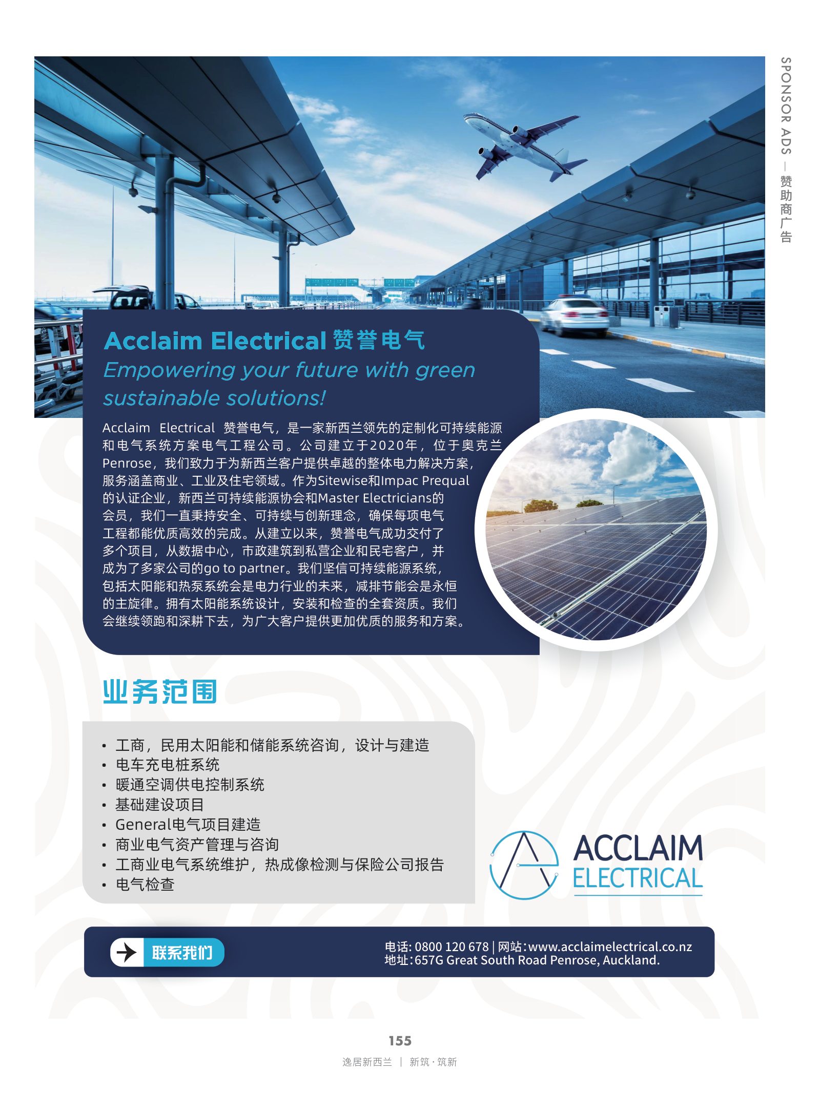 逸居杂志 · 第 29 期原刊第 155 页