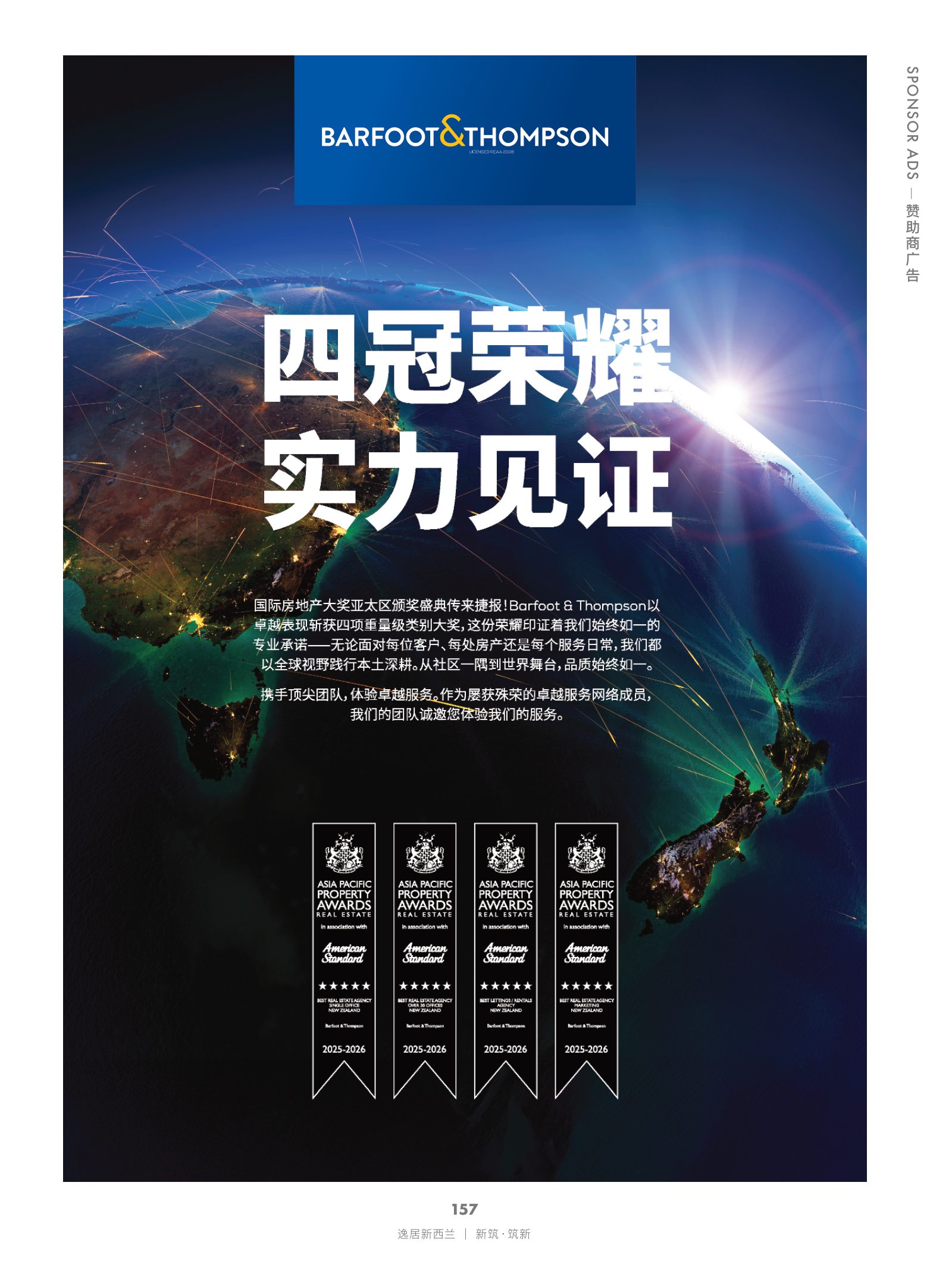逸居杂志 · 第 29 期原刊第 157 页