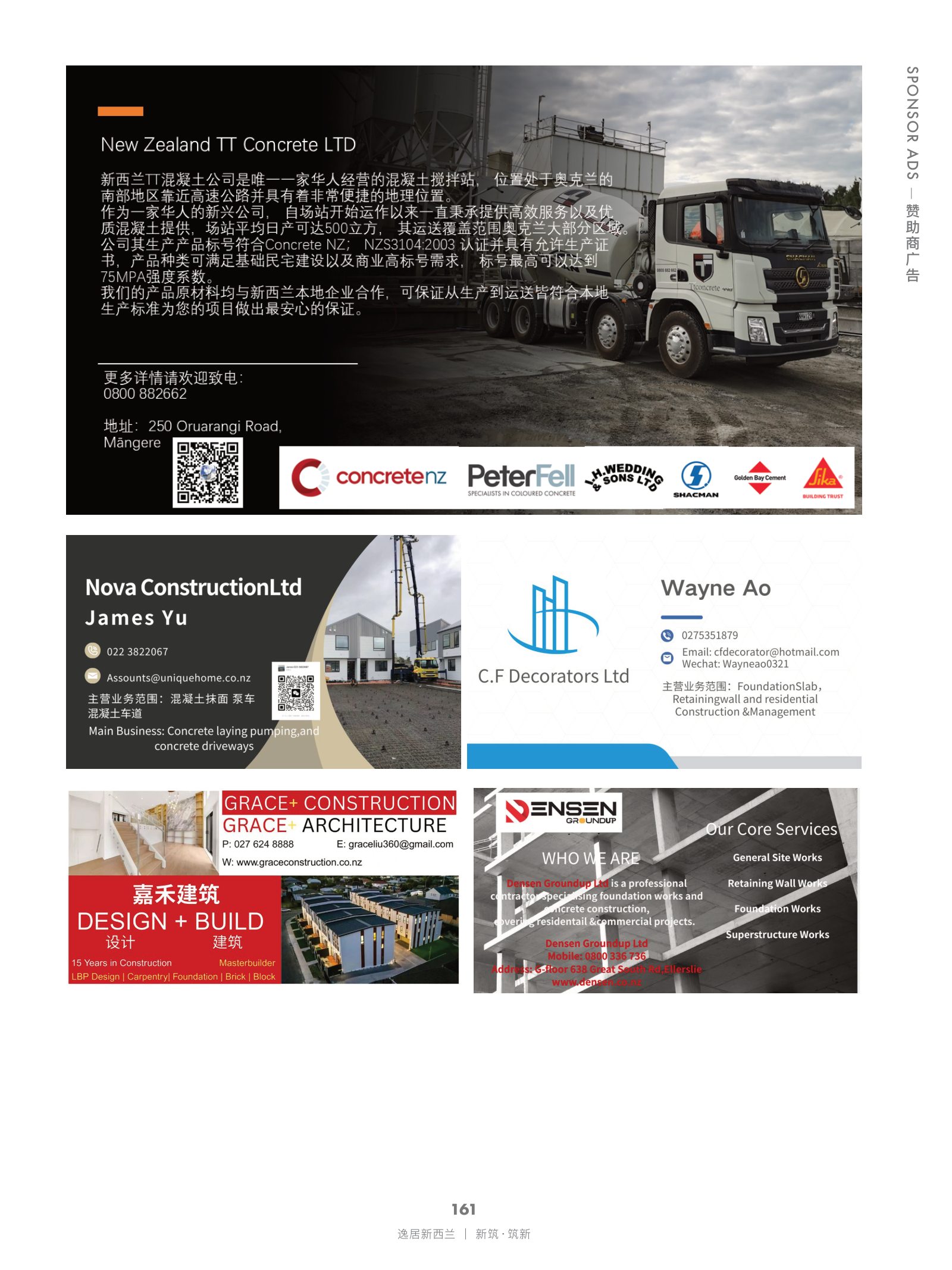 逸居杂志 · 第 29 期原刊第 161 页