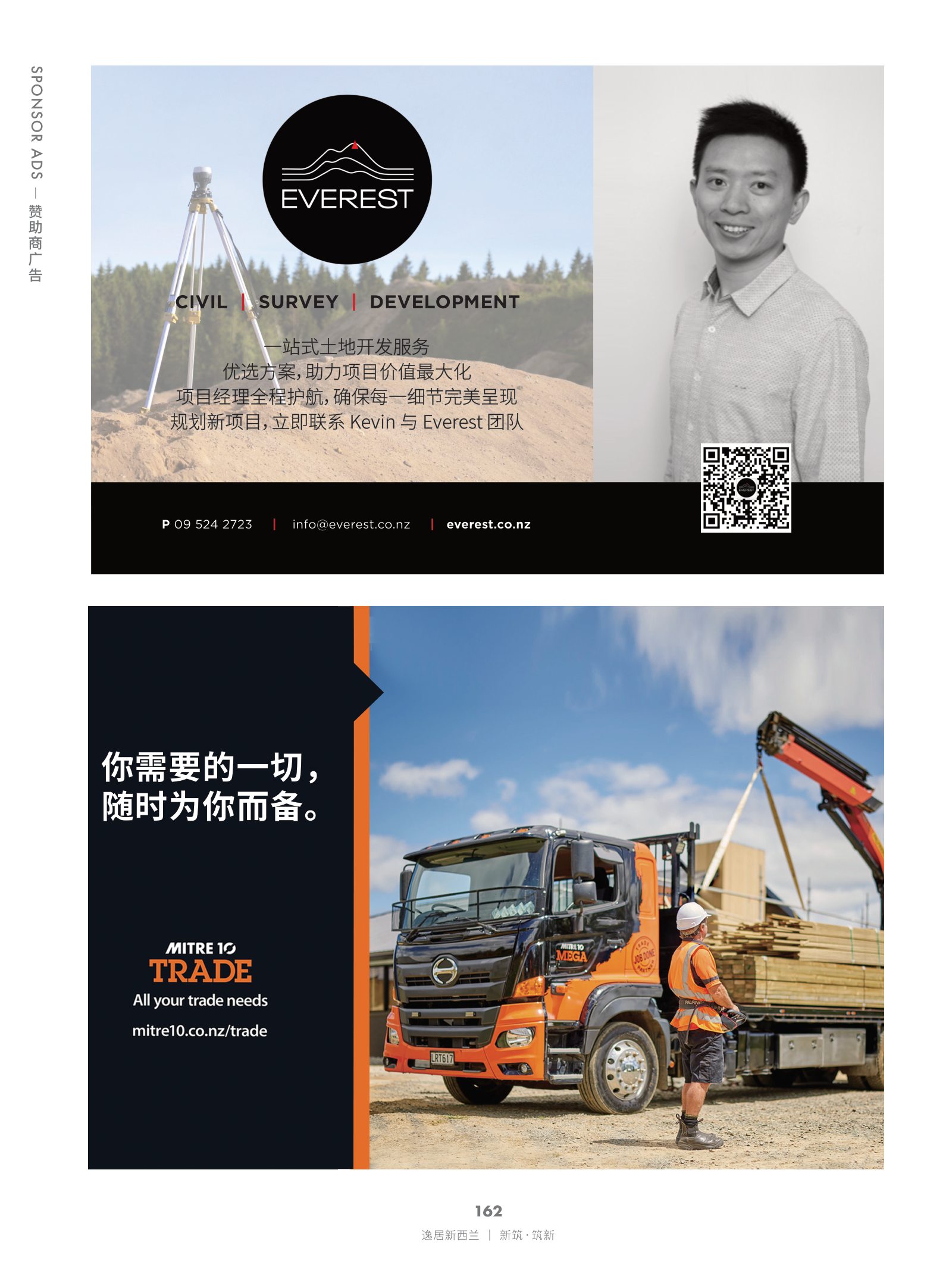 逸居杂志 · 第 29 期原刊第 162 页