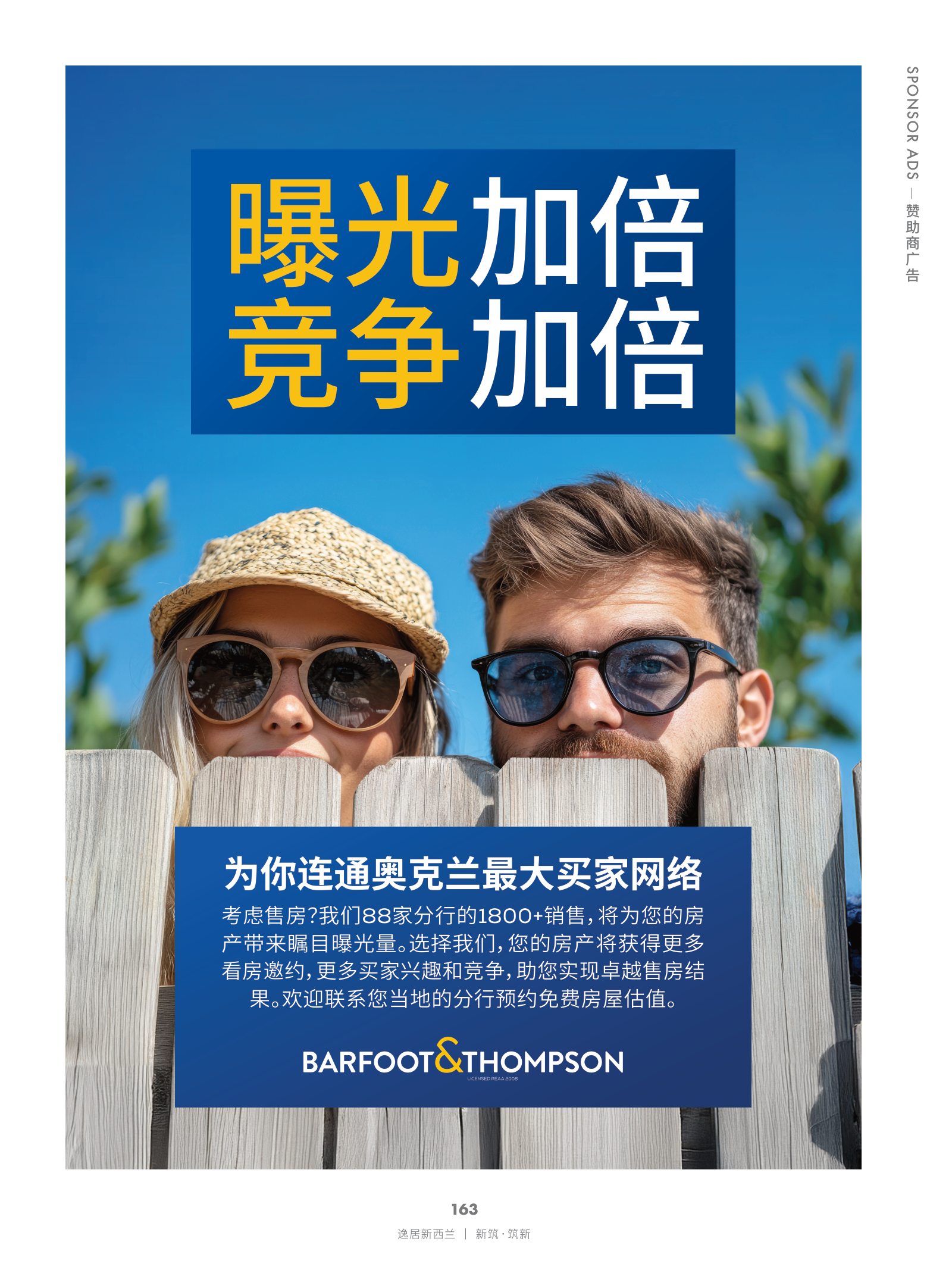 逸居杂志 · 第 29 期原刊第 163 页