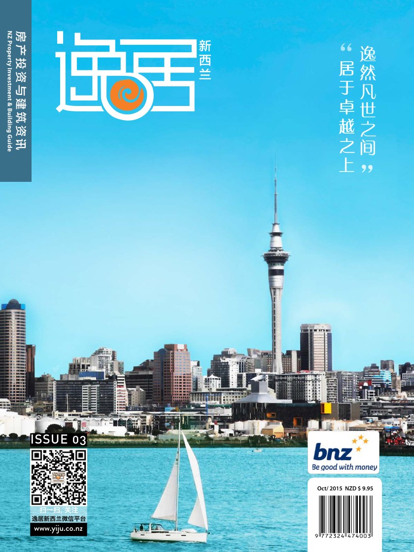 逸居杂志 · 第 3 期封面