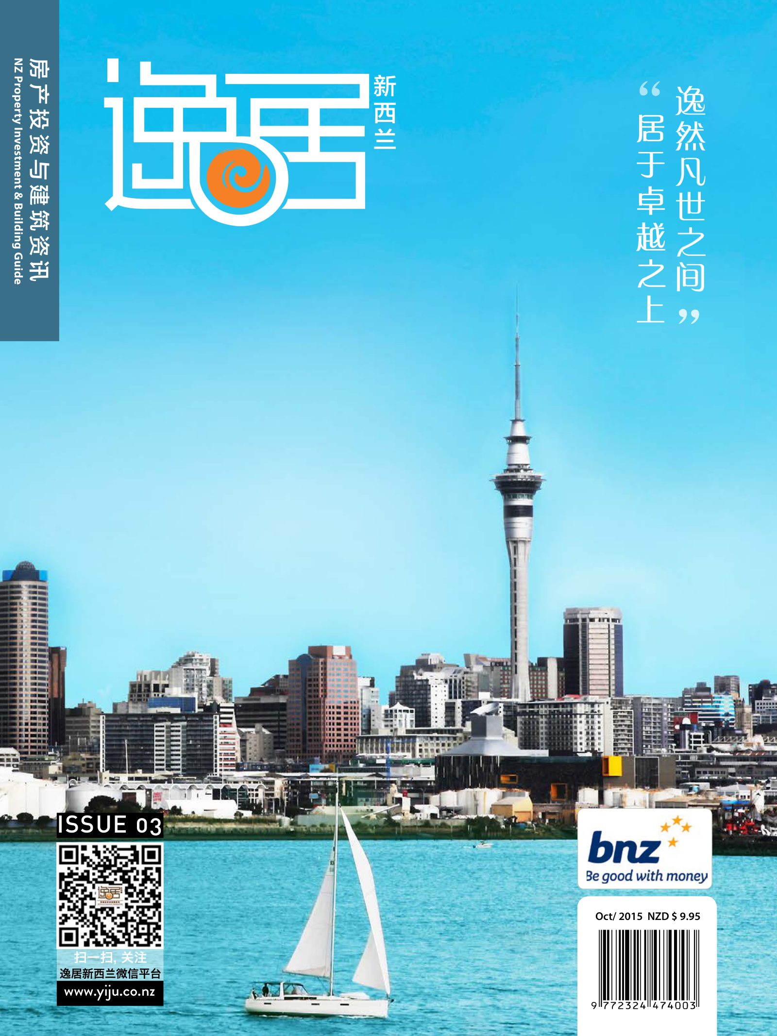 逸居杂志 · 第 3 期原刊第 1 页
