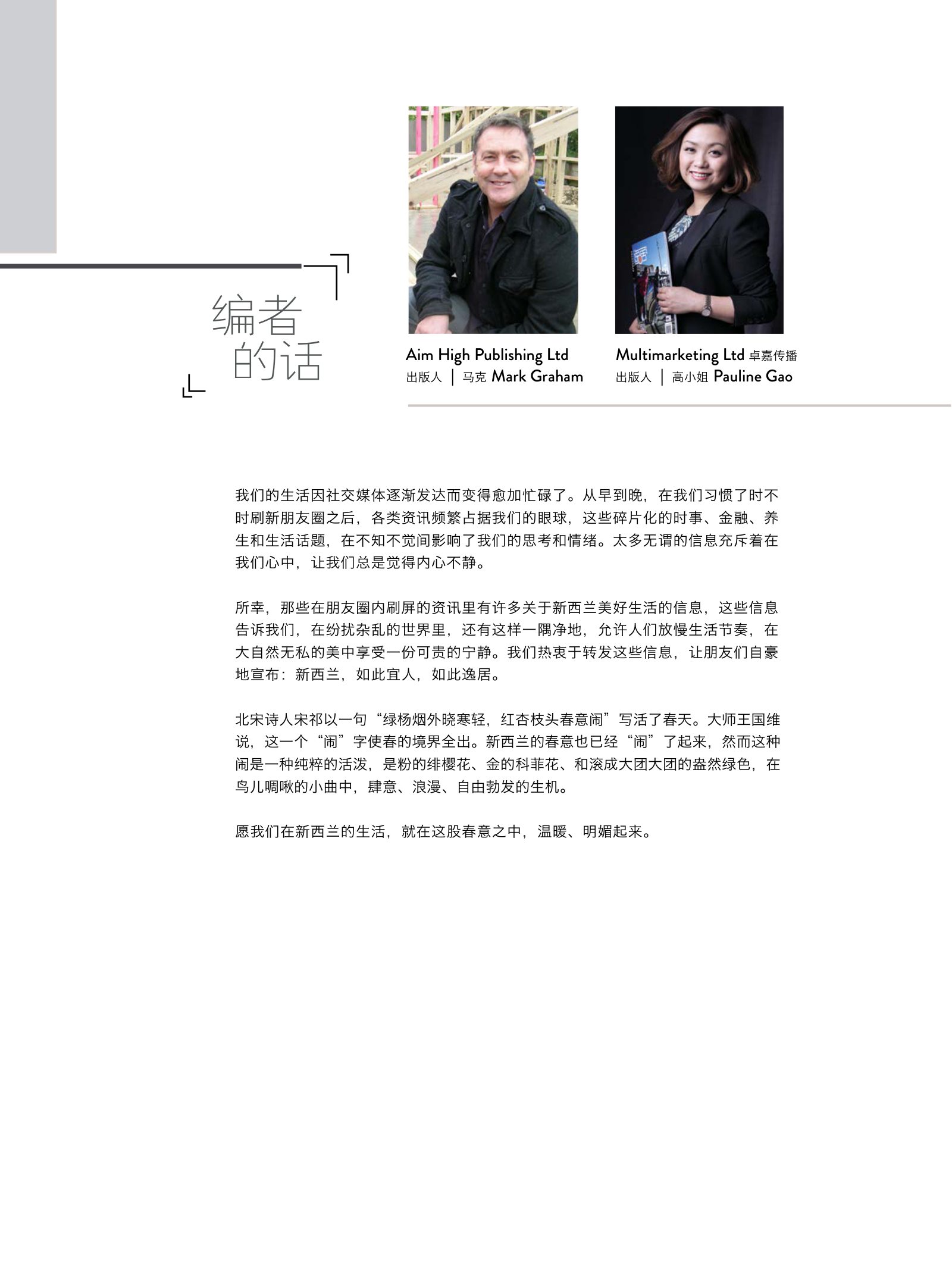 逸居杂志 · 第 3 期原刊第 8 页