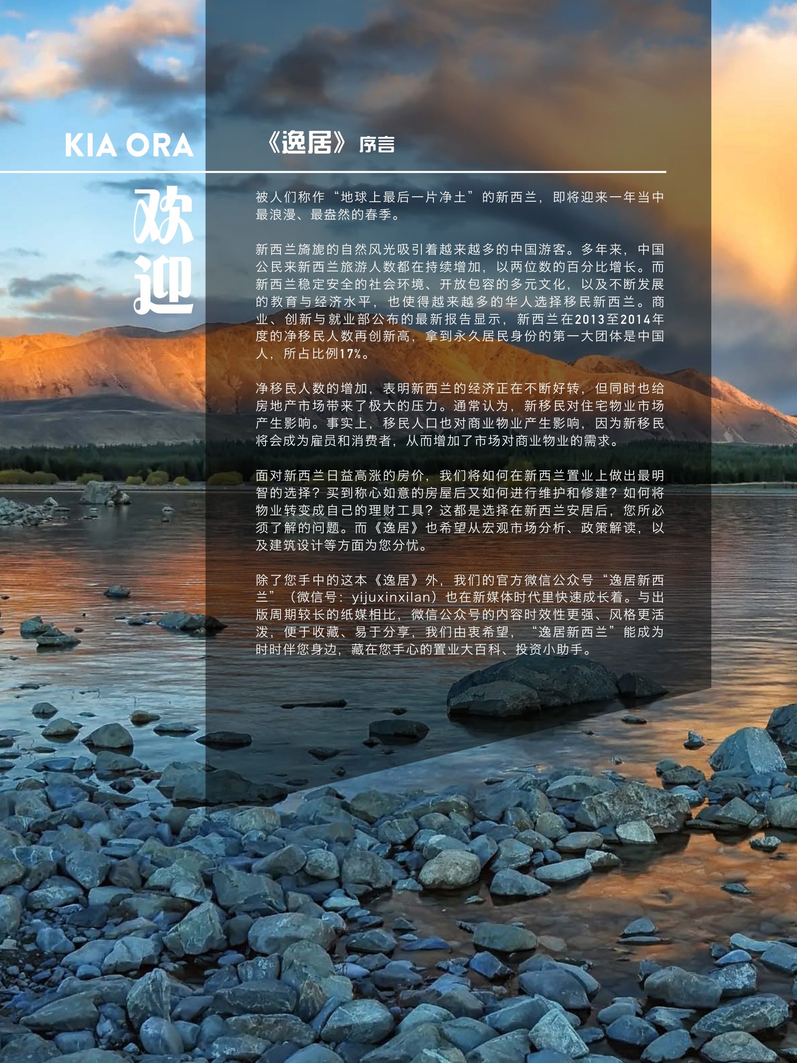 逸居杂志 · 第 3 期原刊第 10 页
