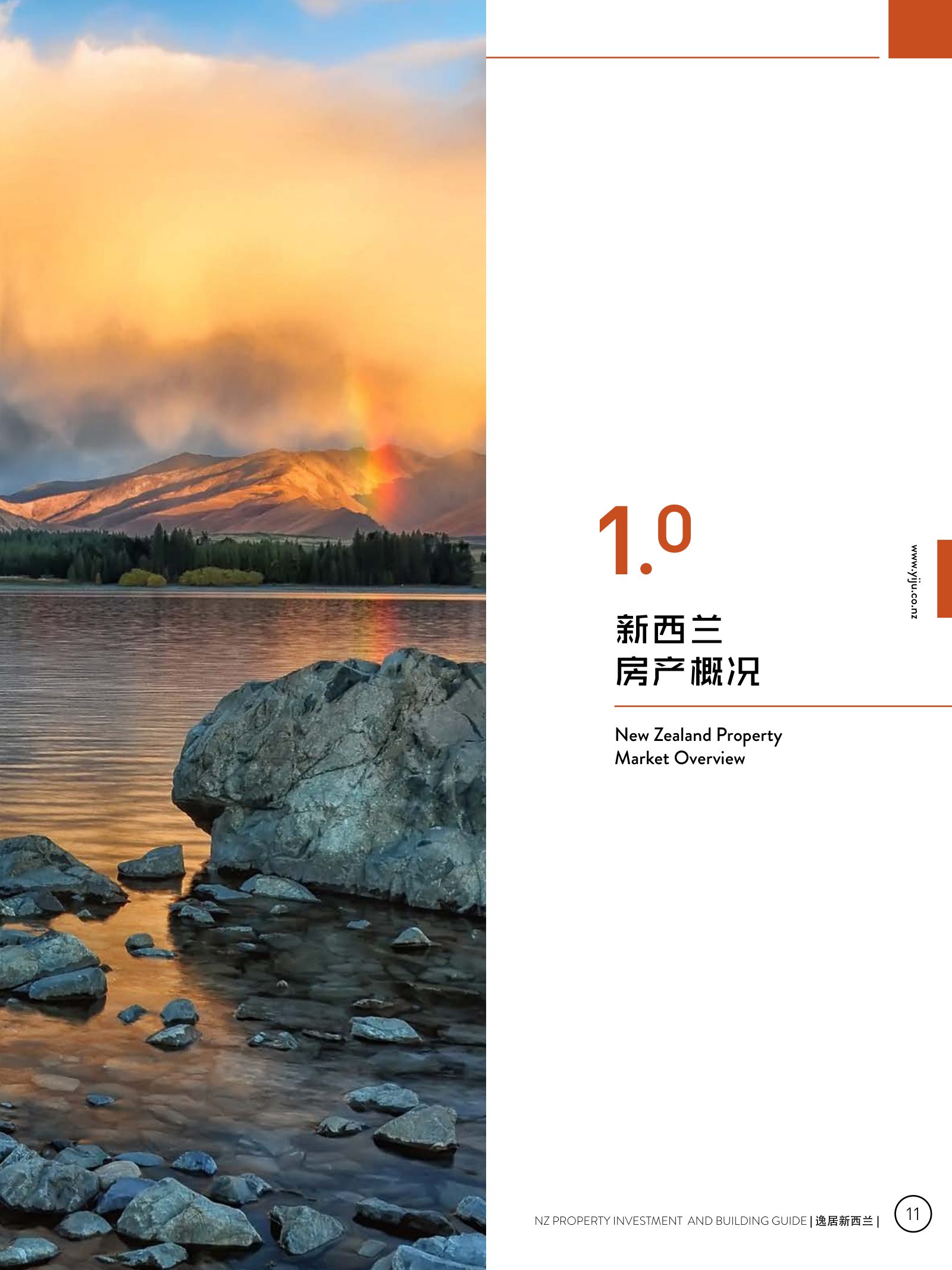 逸居杂志 · 第 3 期原刊第 11 页