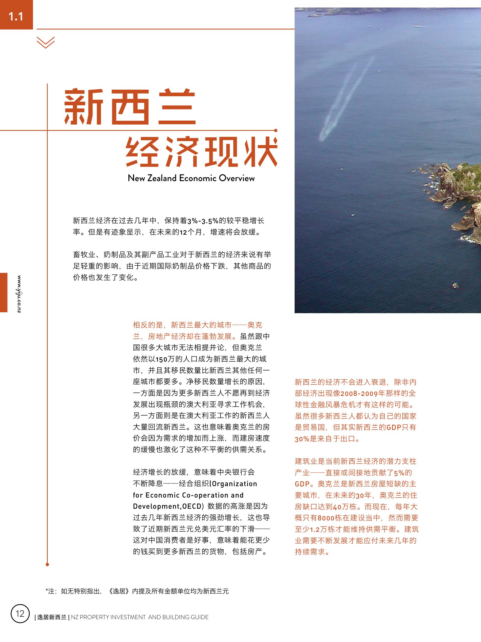 逸居杂志 · 第 3 期原刊第 12 页