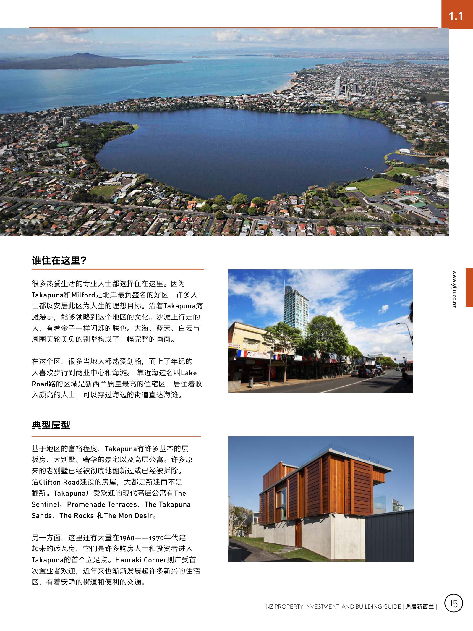 逸居杂志 · 第 3 期原刊第 15 页