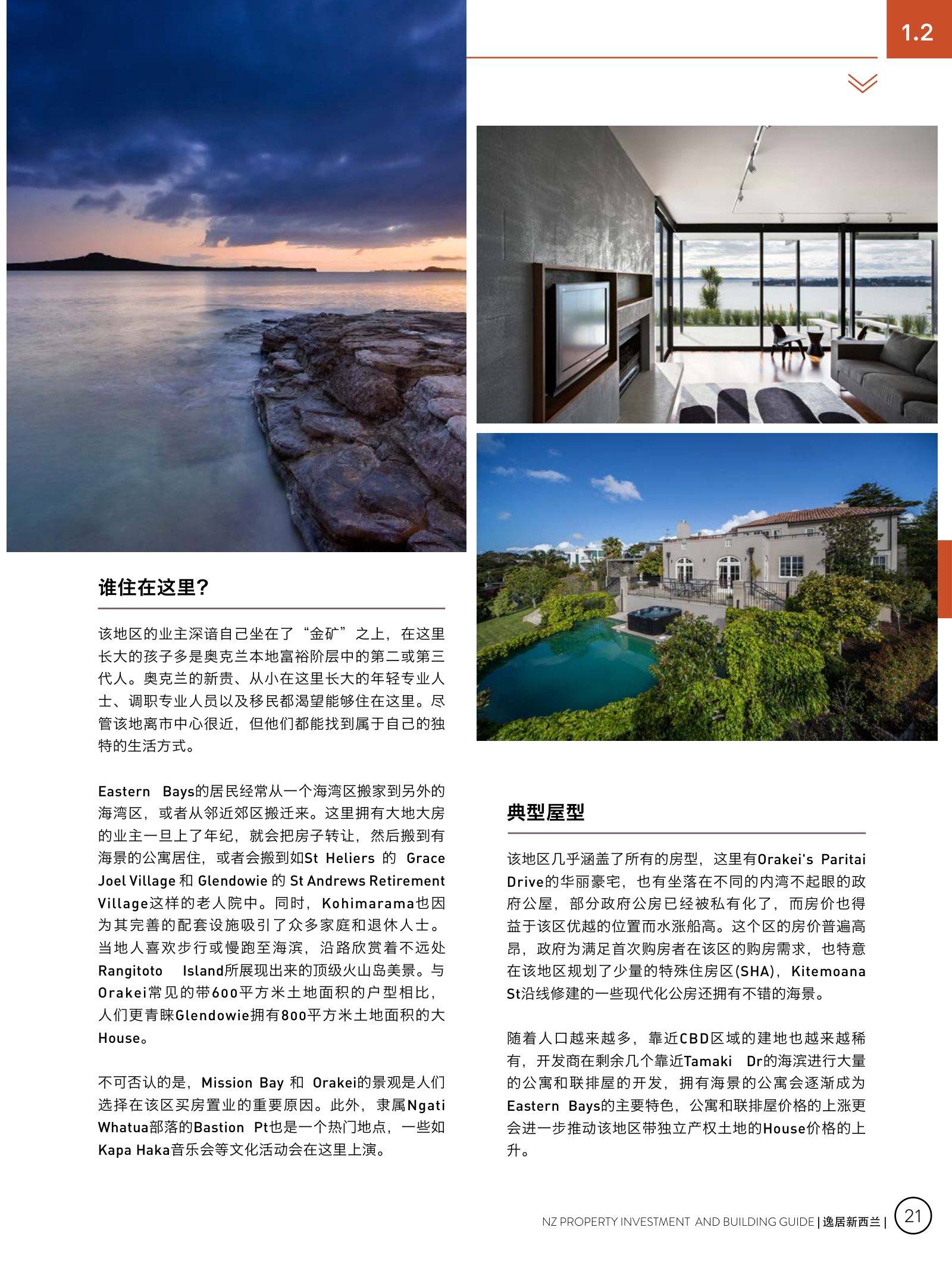 逸居杂志 · 第 3 期原刊第 21 页