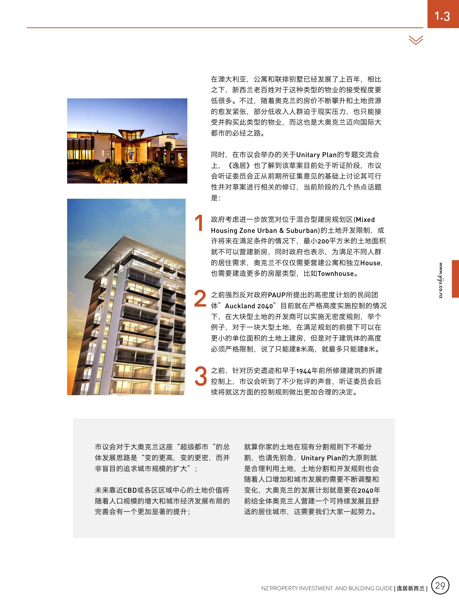 逸居杂志 · 第 3 期原刊第 29 页
