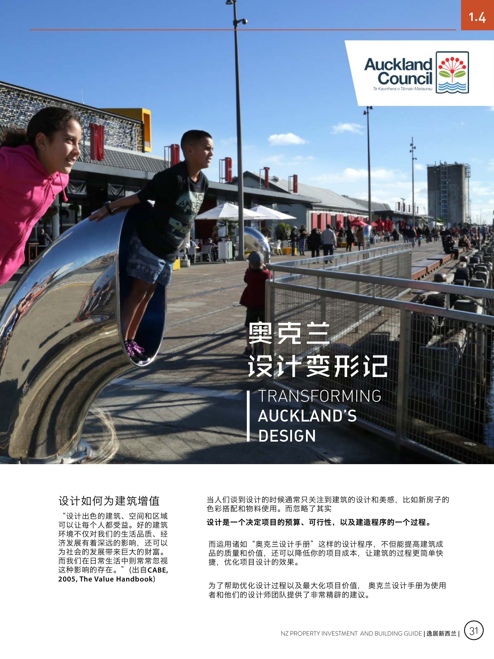 逸居杂志 · 第 3 期原刊第 31 页