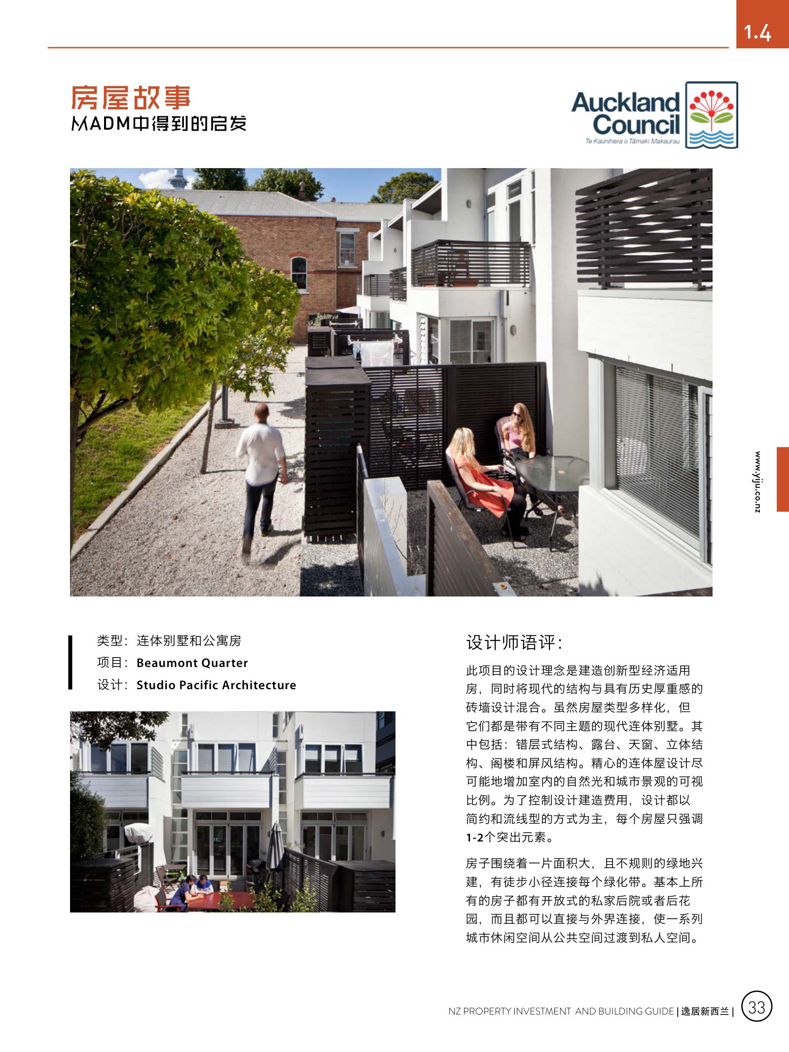 逸居杂志 · 第 3 期原刊第 33 页