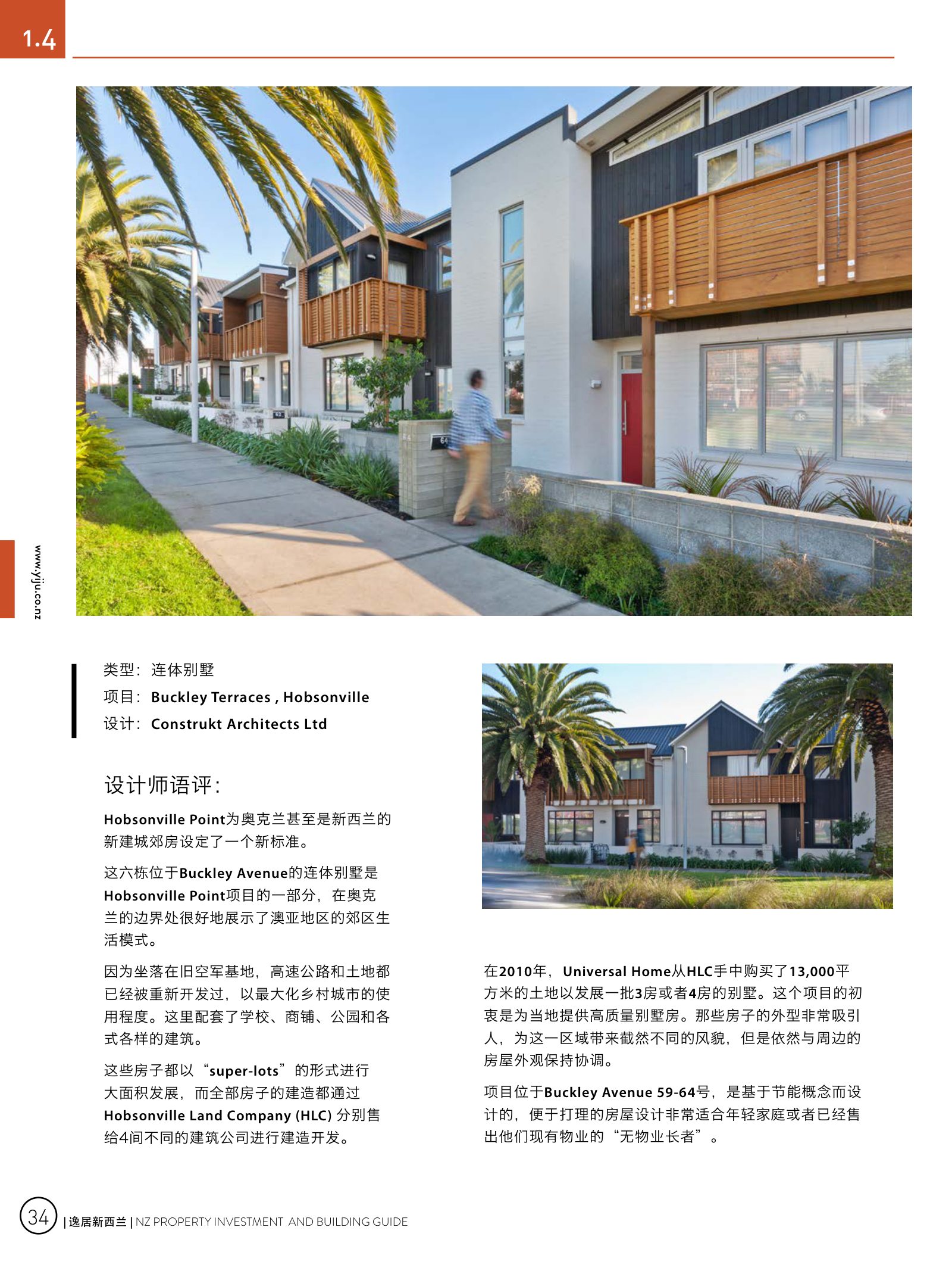 逸居杂志 · 第 3 期原刊第 34 页