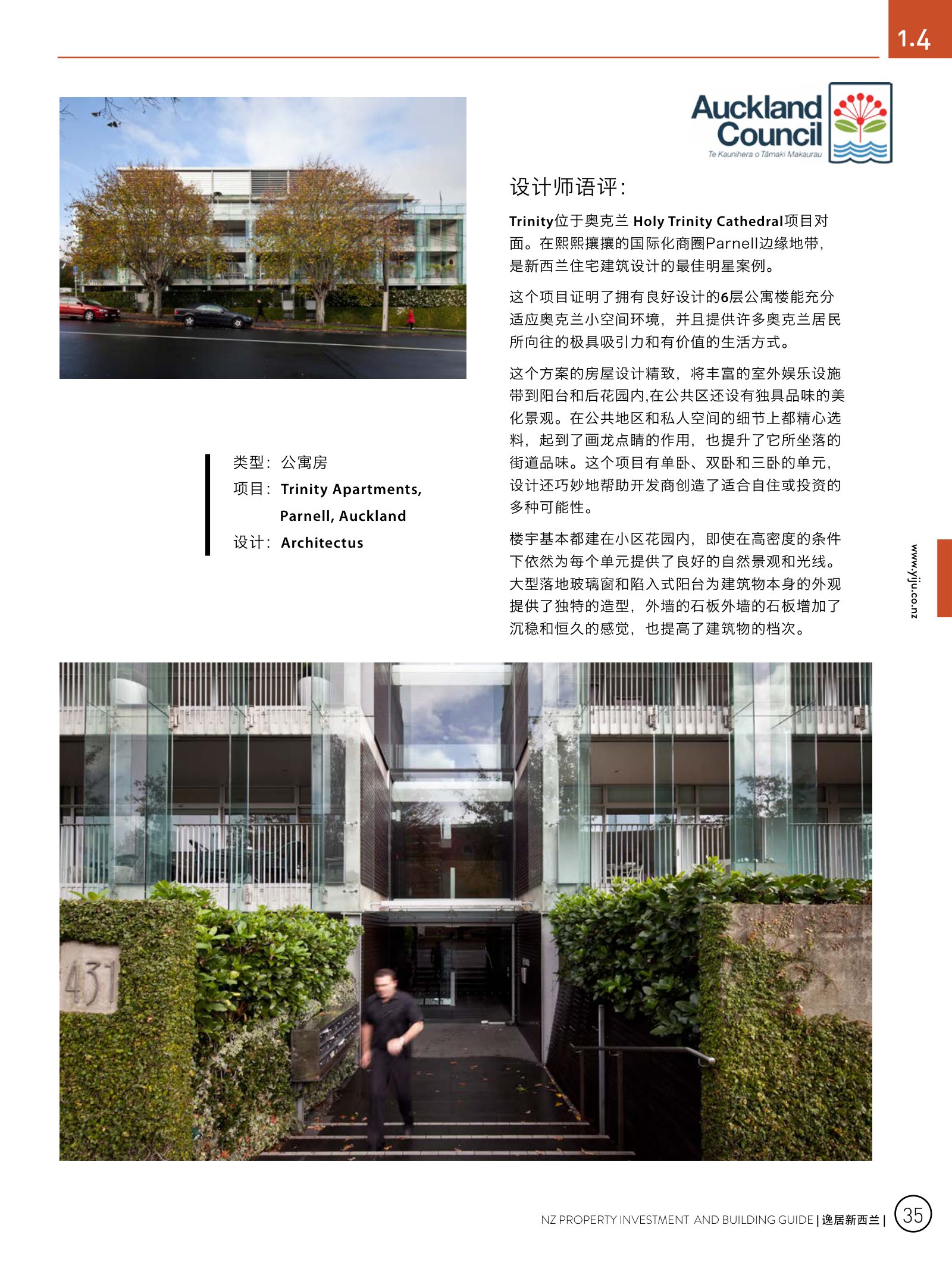 逸居杂志 · 第 3 期原刊第 35 页