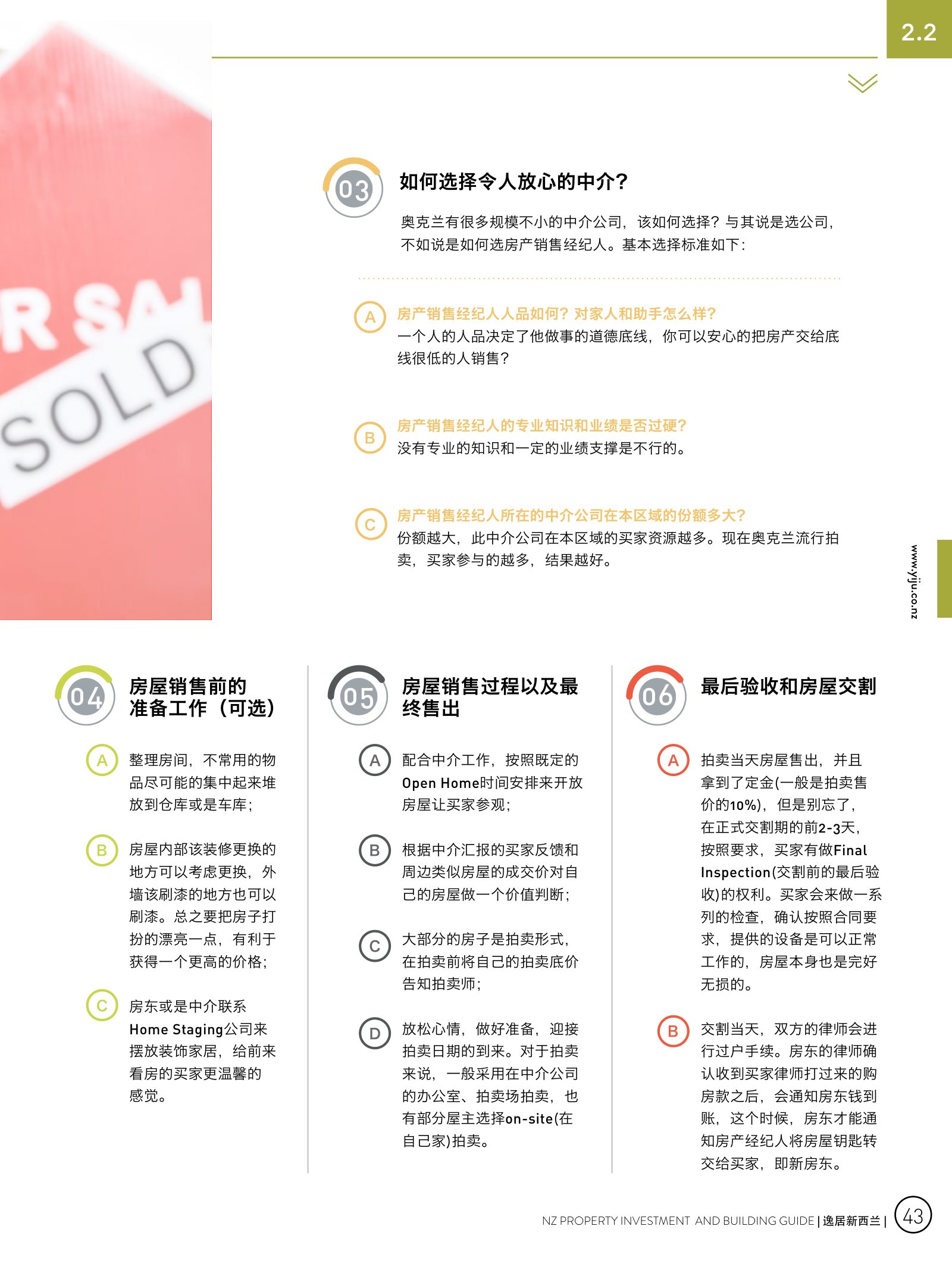 逸居杂志 · 第 3 期原刊第 43 页