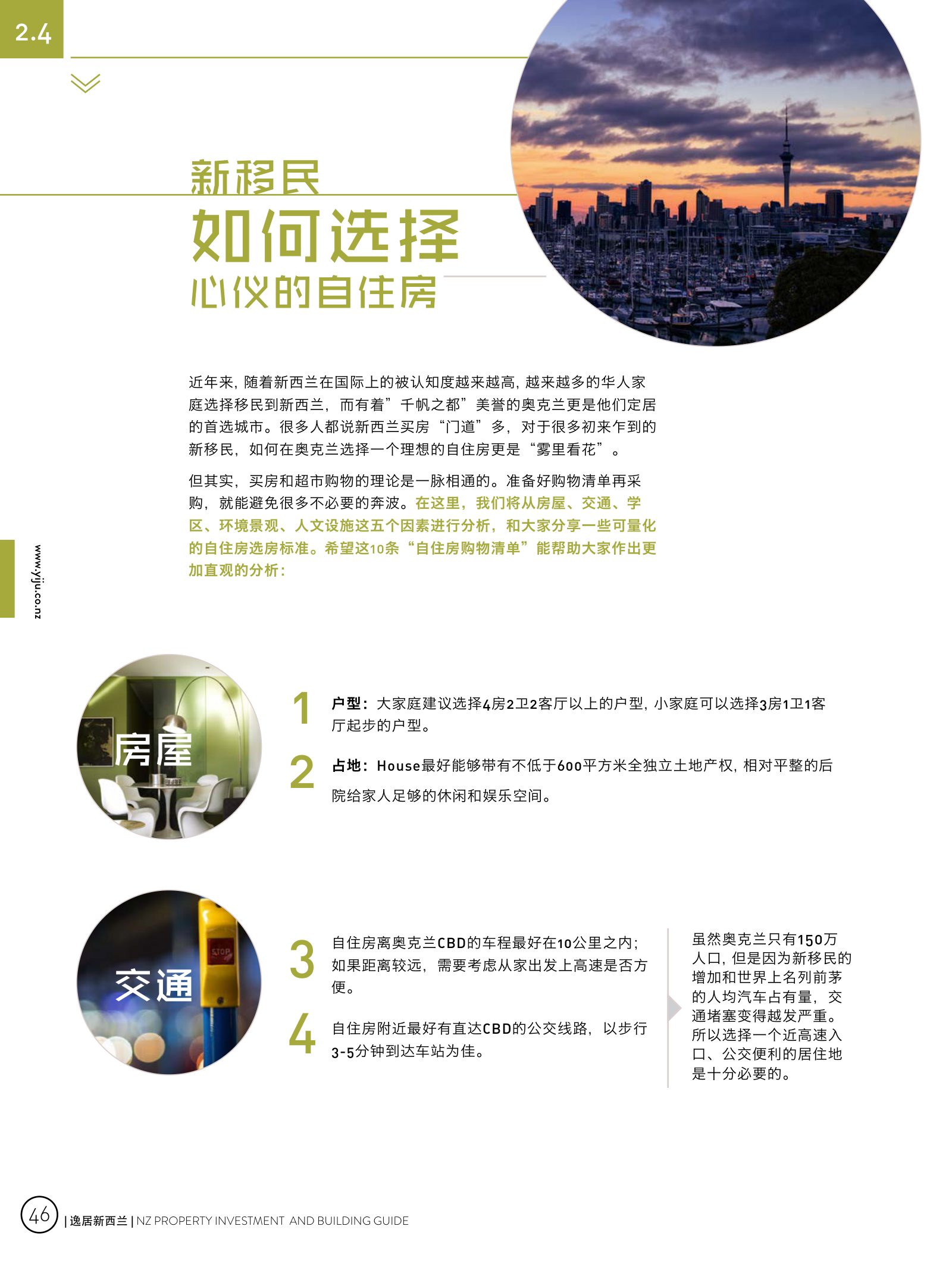逸居杂志 · 第 3 期原刊第 46 页